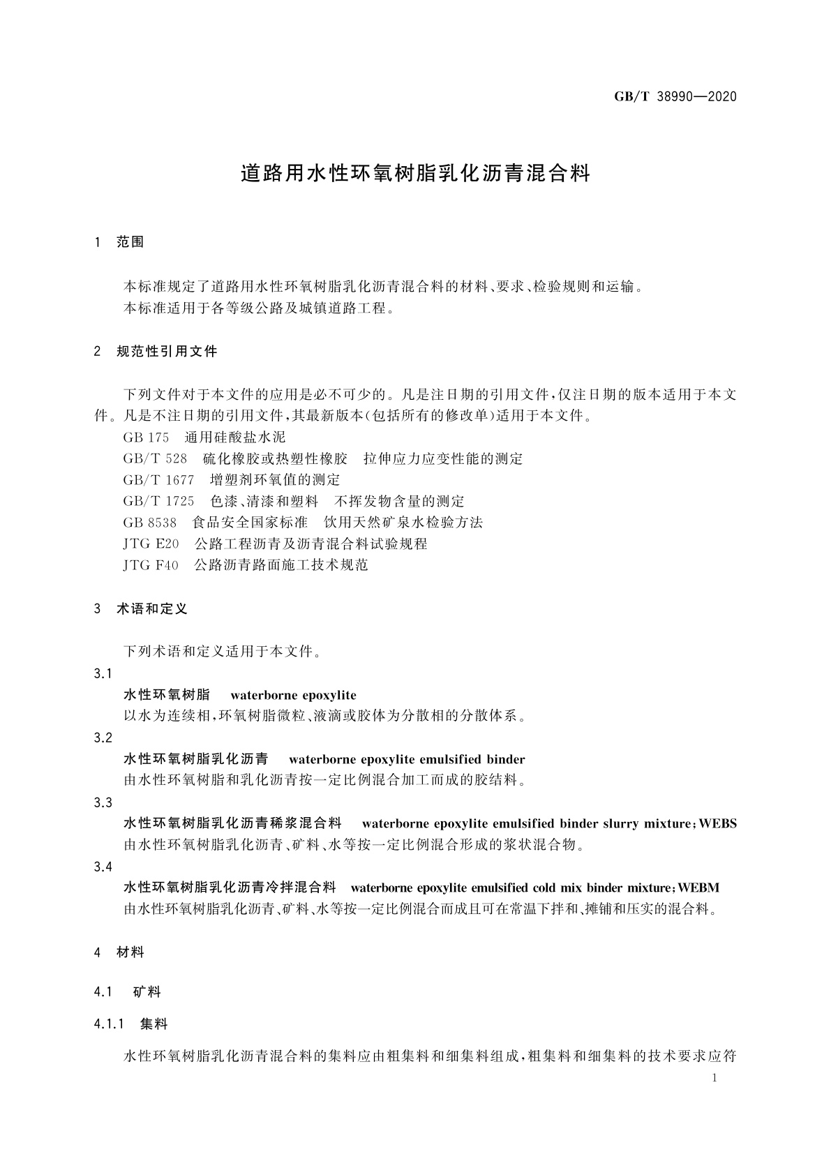 GB/T 38990-2020 道路用水性环氧树脂乳化沥青混合料