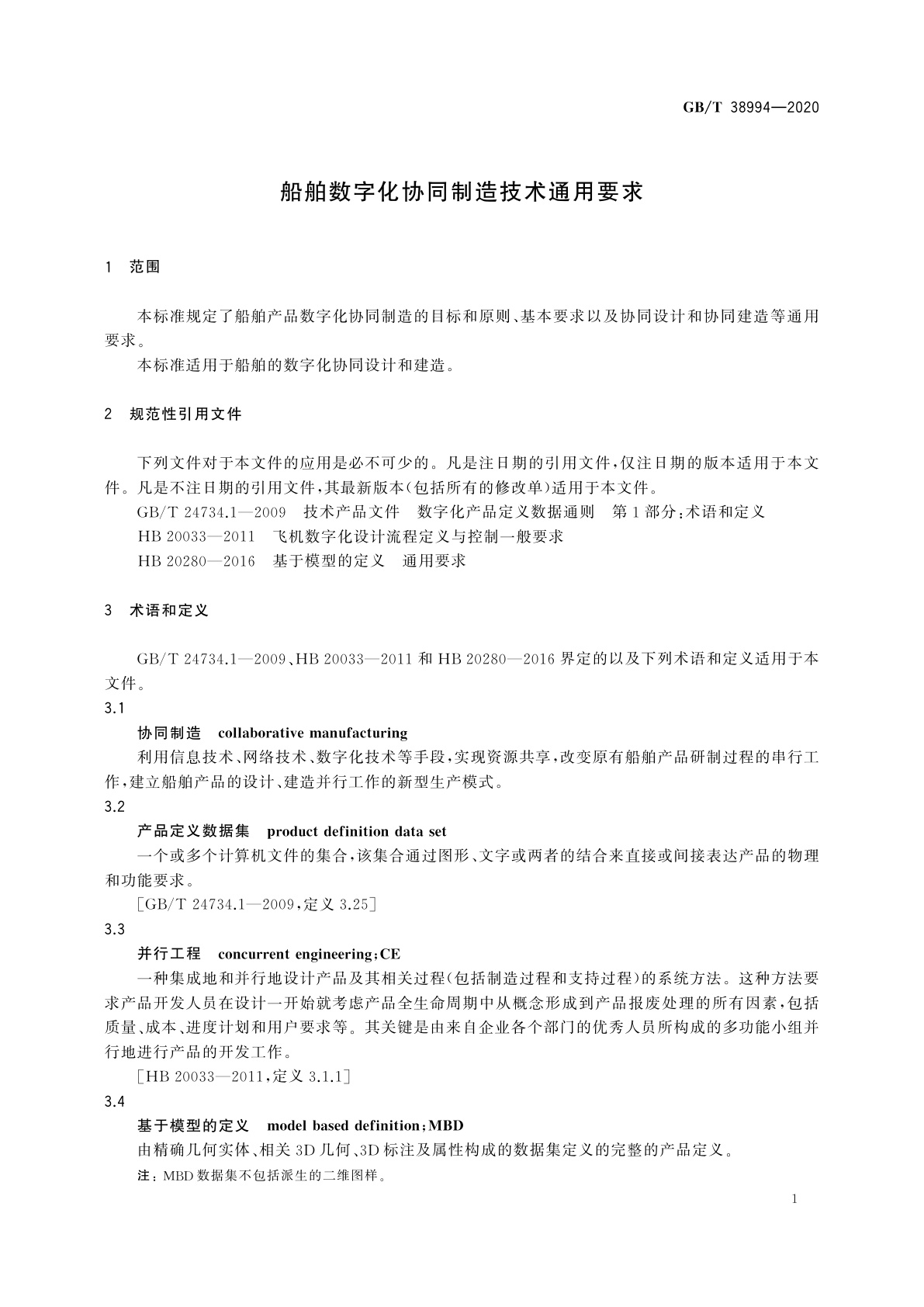 GB/T 38994-2020 船舶数字化协同制造技术通用要求