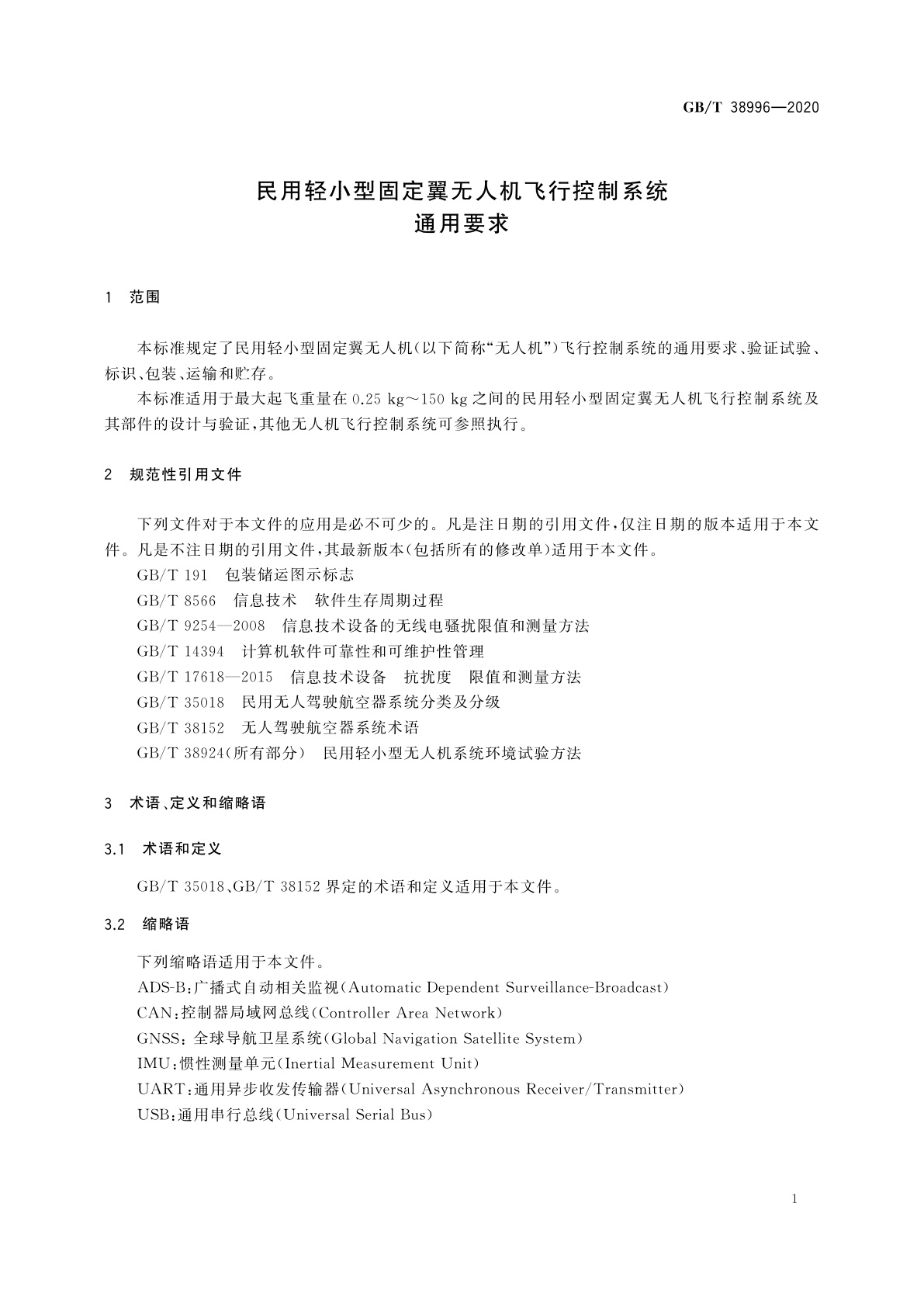 GB/T 38996-2020 民用轻小型固定翼无人机飞行控制系统通用要求