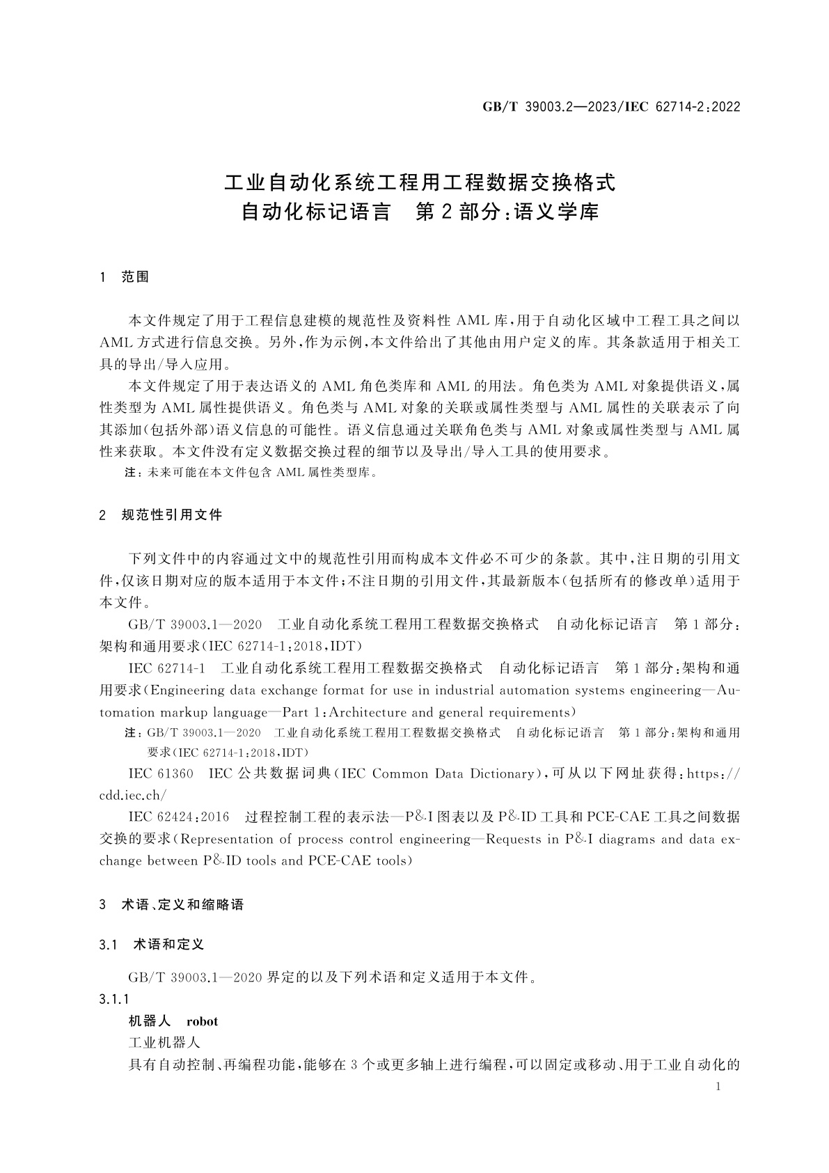 GB/T 39003.2-2023 工业自动化系统工程用工程数据交换格式　自动化标记语言　第2部分：语义学库