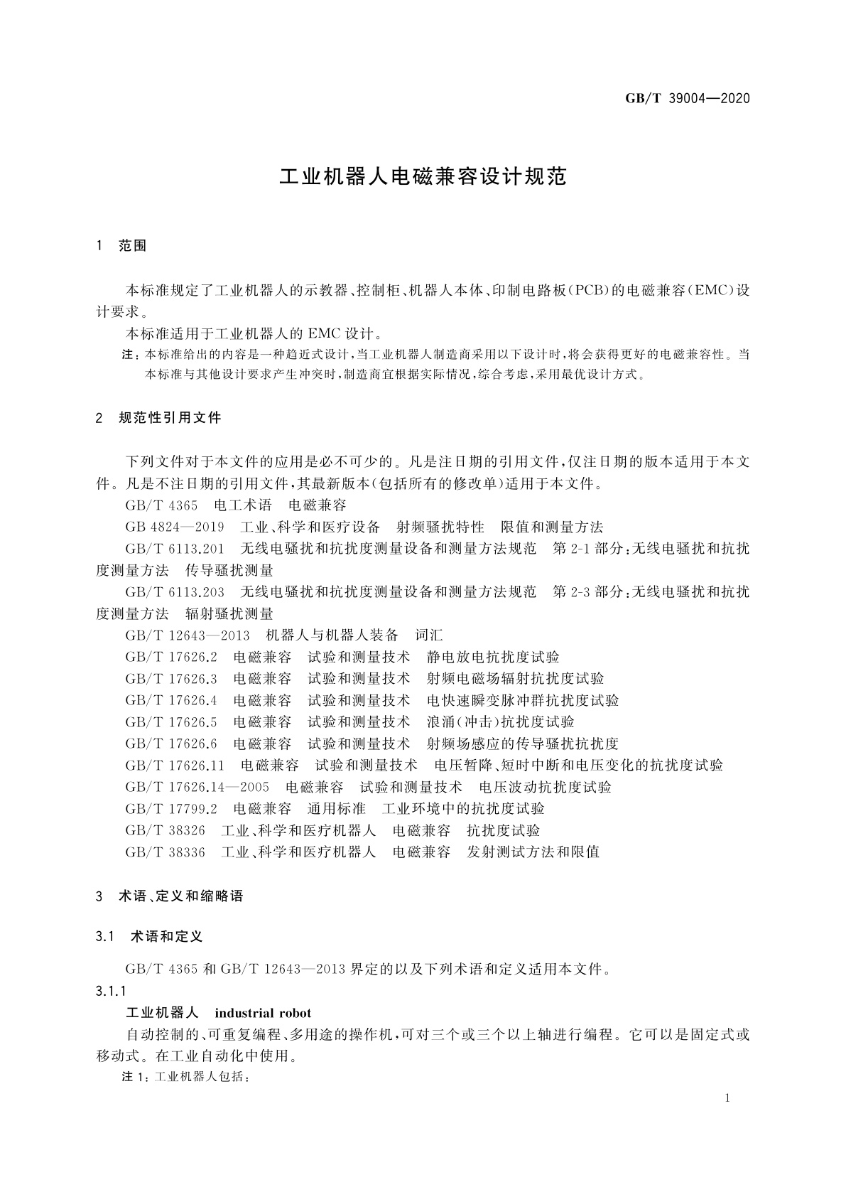 GB/T 39004-2020 工业机器人电磁兼容设计规范