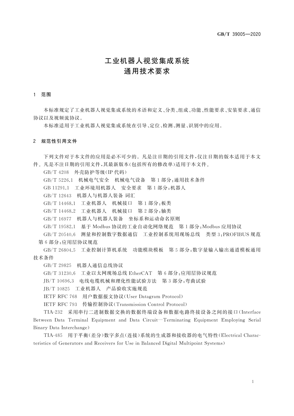 GB/T 39005-2020 工业机器人视觉集成系统通用技术要求