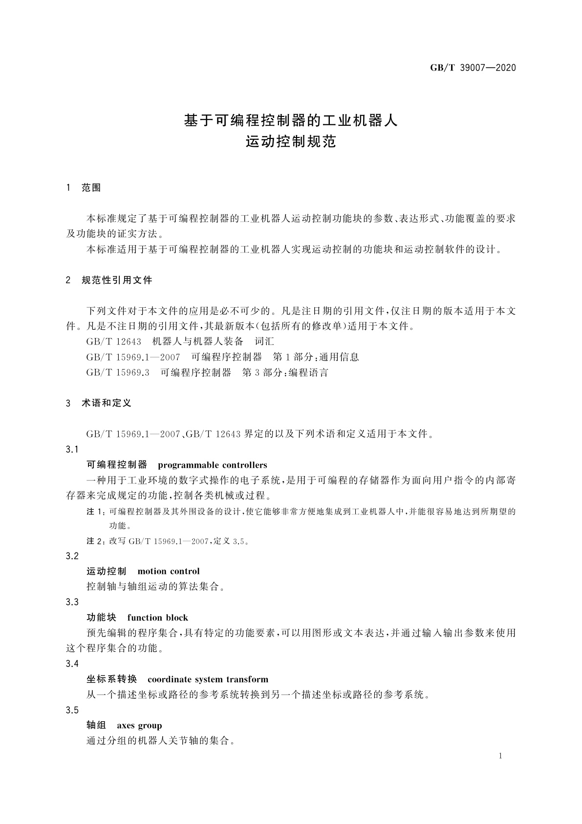 GB/T 39007-2020 基于可编程控制器的工业机器人运动控制规范