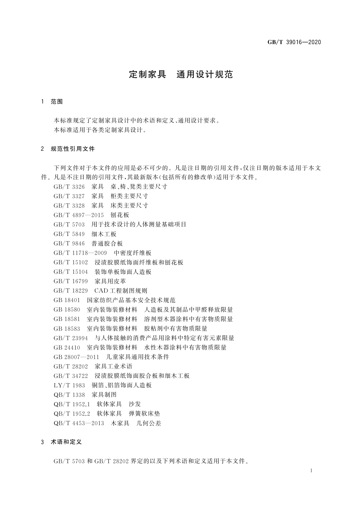 GB/T 39016-2020 定制家具　通用设计规范