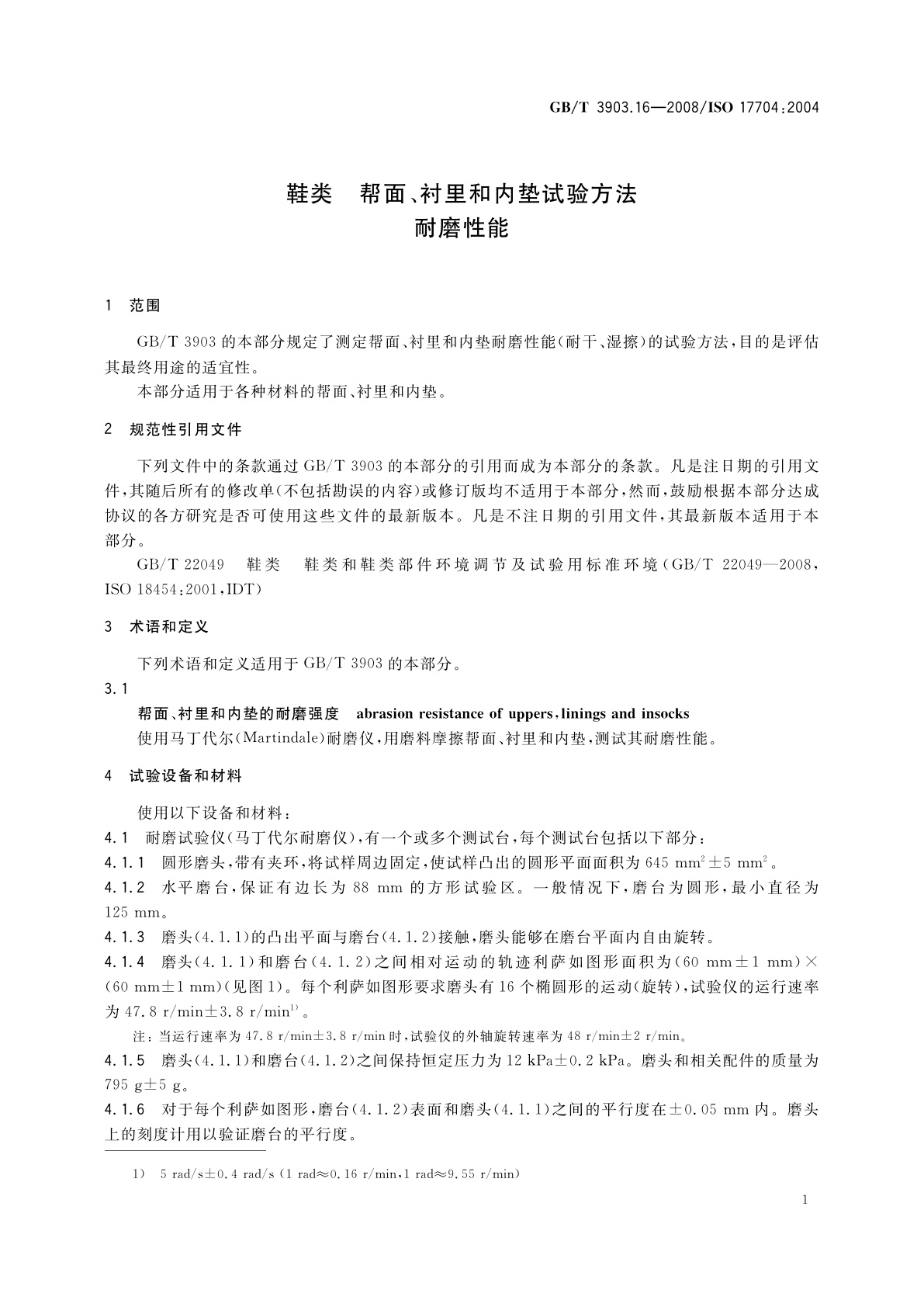 GB/T 3903.16-2008 鞋类　帮面、衬里和内垫试验方法　耐磨性能