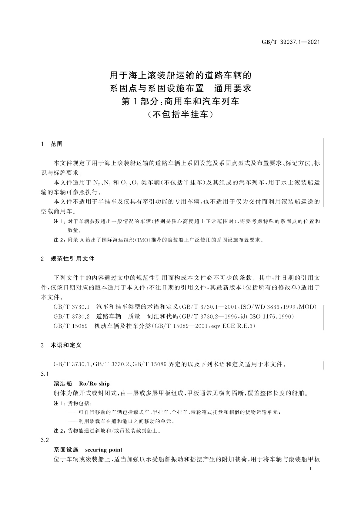 GB/T 39037.1-2021 用于海上滚装船运输的道路车辆的系固点与系固设施布置　通用要求　第1部分：商用车和汽车列车(不包括半挂车)