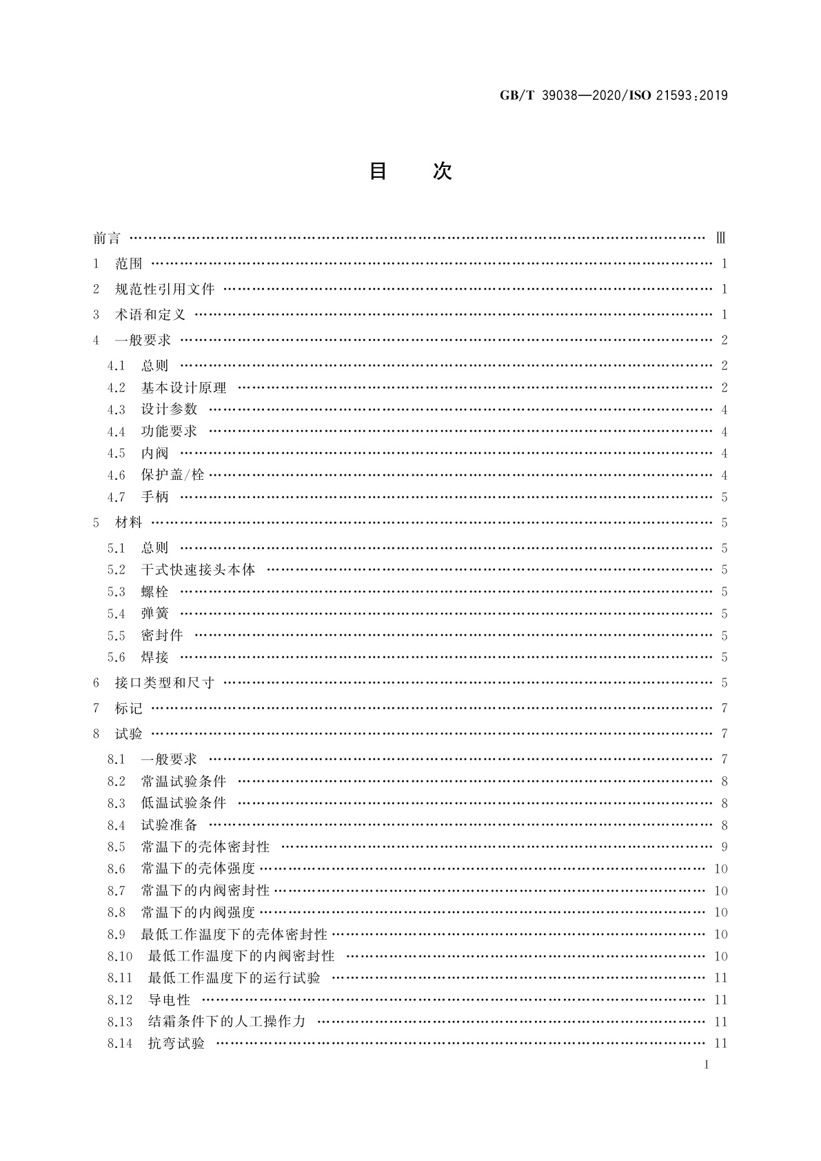 GB/T 39038-2020 船舶与海上技术　液化天然气加注干式快速接头技术要求