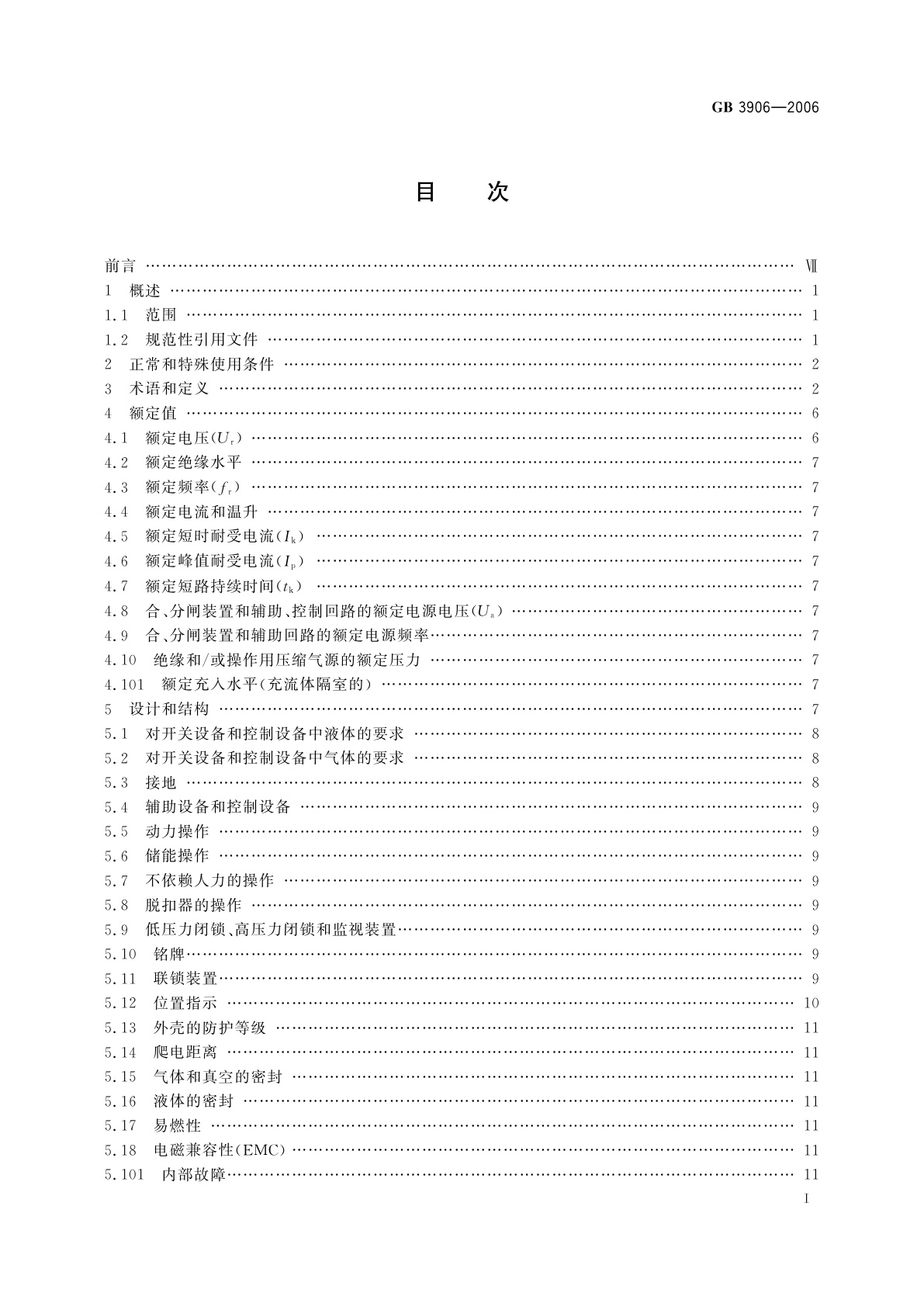 GB/T 3906-2006 3.6kV～40.5kV交流金属封闭开关设备和控制设备