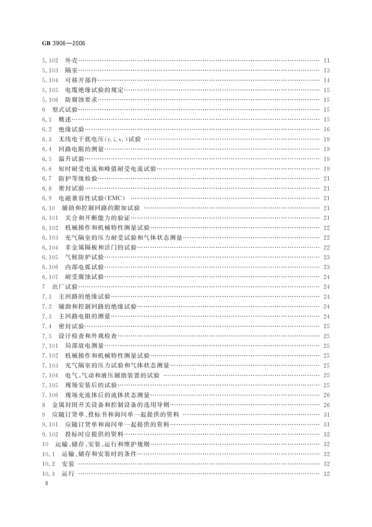 GB/T 3906-2006 3.6kV～40.5kV交流金属封闭开关设备和控制设备