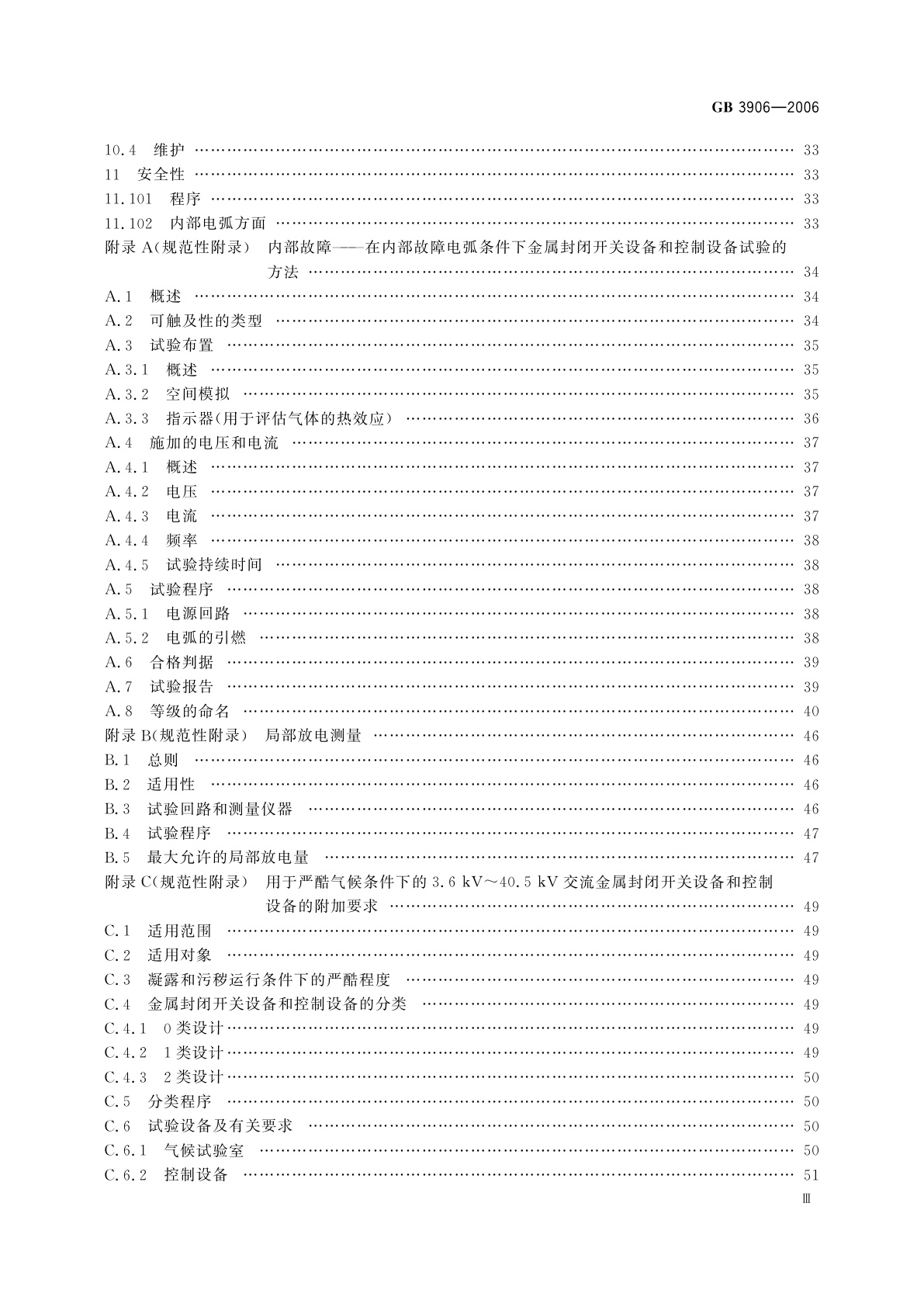 GB/T 3906-2006 3.6kV～40.5kV交流金属封闭开关设备和控制设备