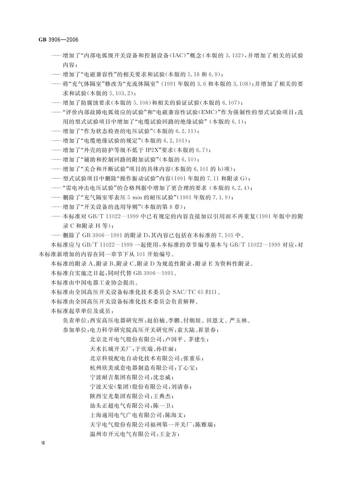 GB/T 3906-2006 3.6kV～40.5kV交流金属封闭开关设备和控制设备