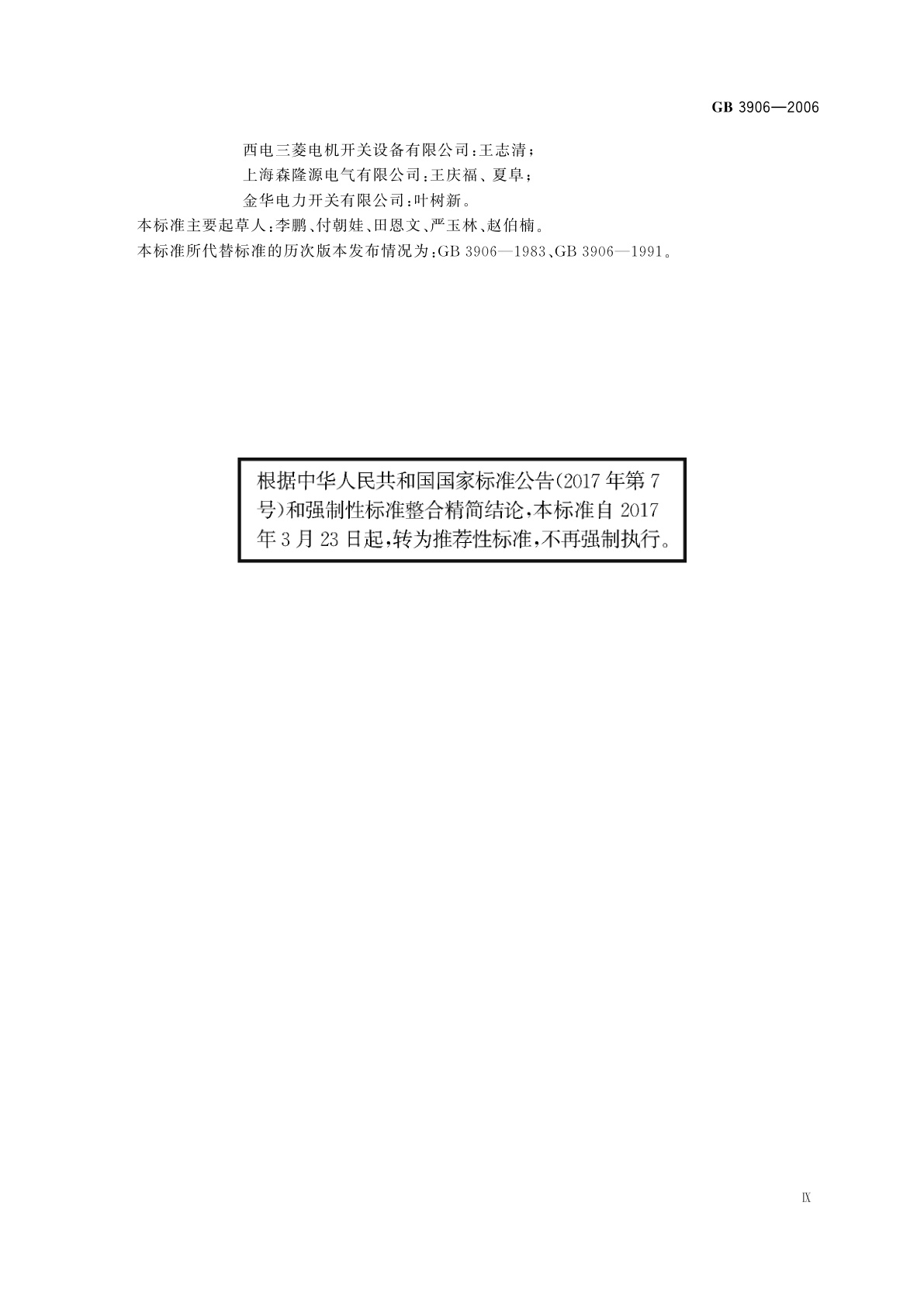 GB/T 3906-2006 3.6kV～40.5kV交流金属封闭开关设备和控制设备