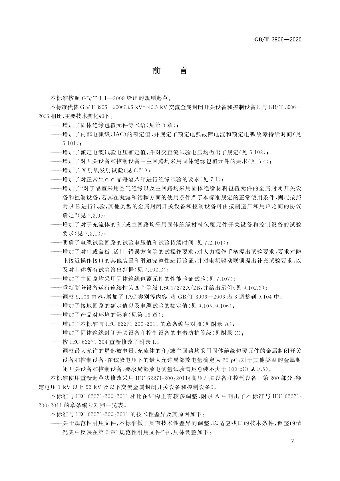 GB/T 3906-2020 3.6 kV~40.5 kV交流金属封闭开关设备和控制设备