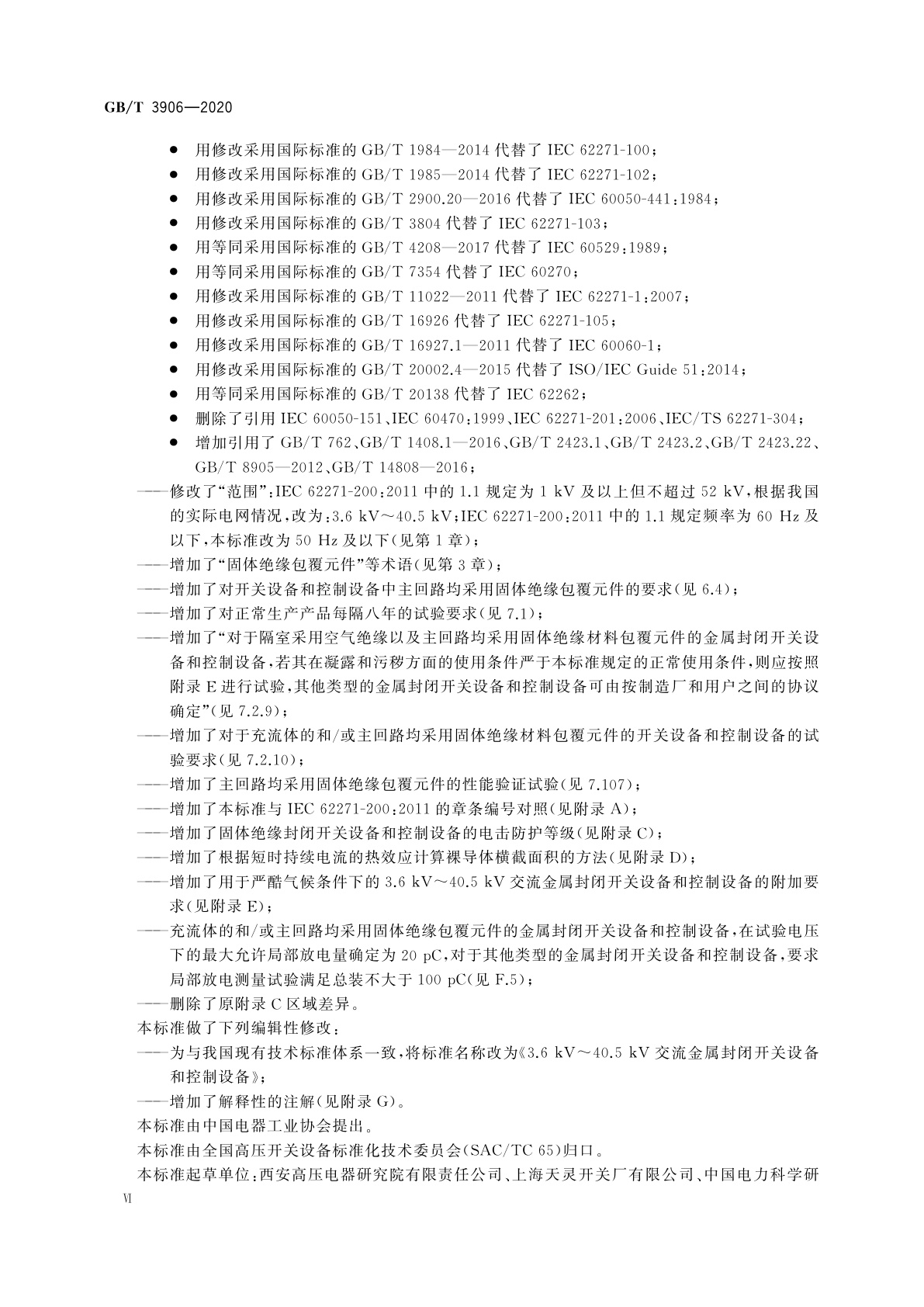 GB/T 3906-2020 3.6 kV~40.5 kV交流金属封闭开关设备和控制设备