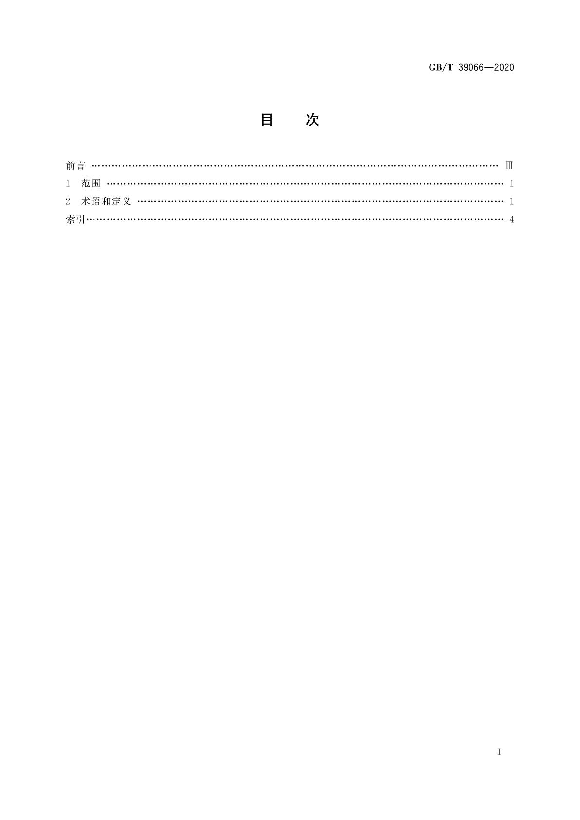 GB/T 39066-2020 楼宇经济术语