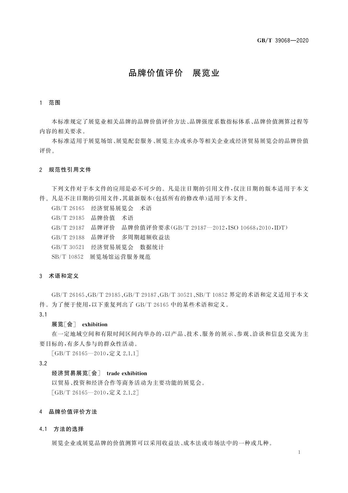 GB/T 39068-2020 品牌价值评价　展览业