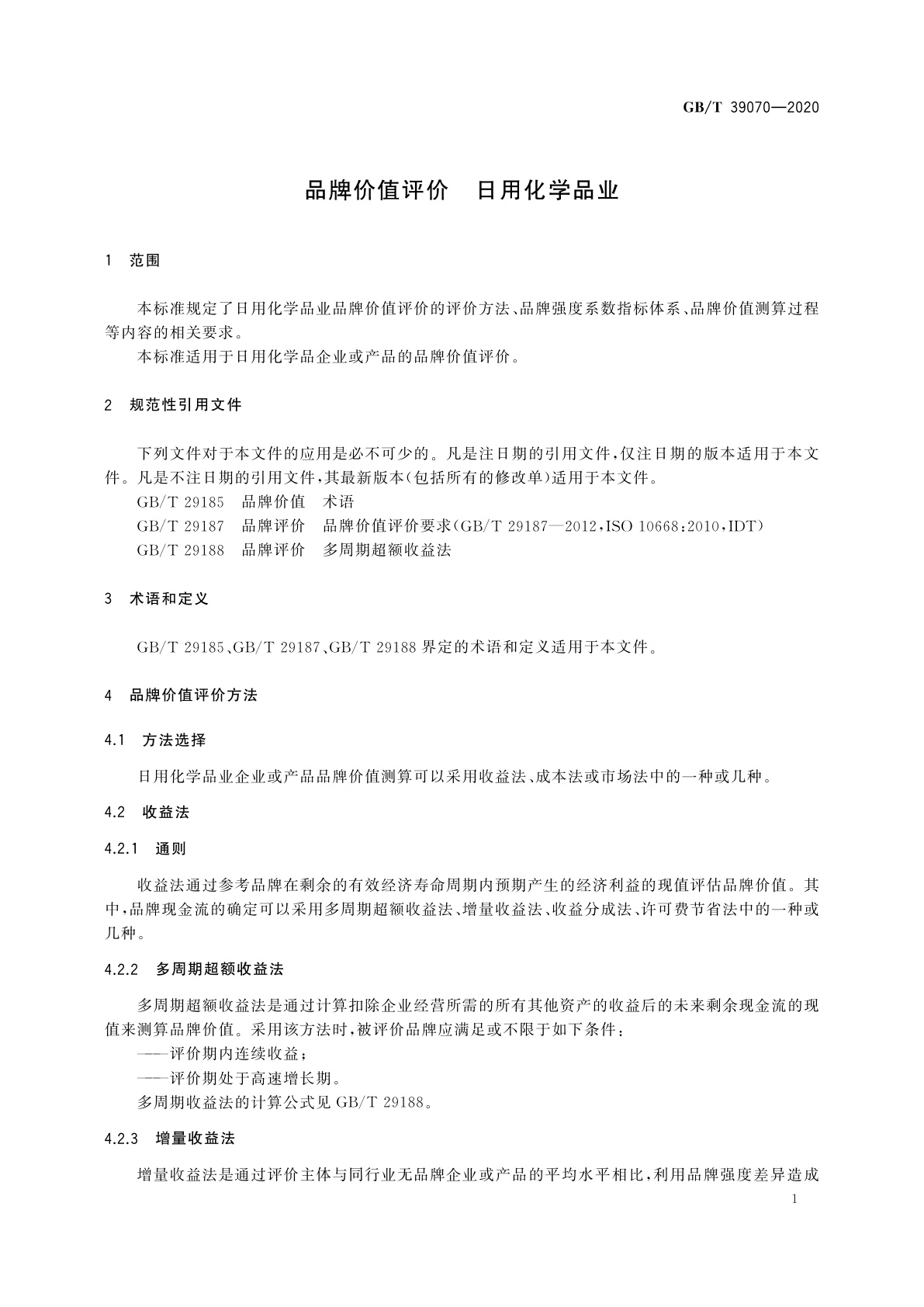 GB/T 39070-2020 品牌价值评价　日用化学品业