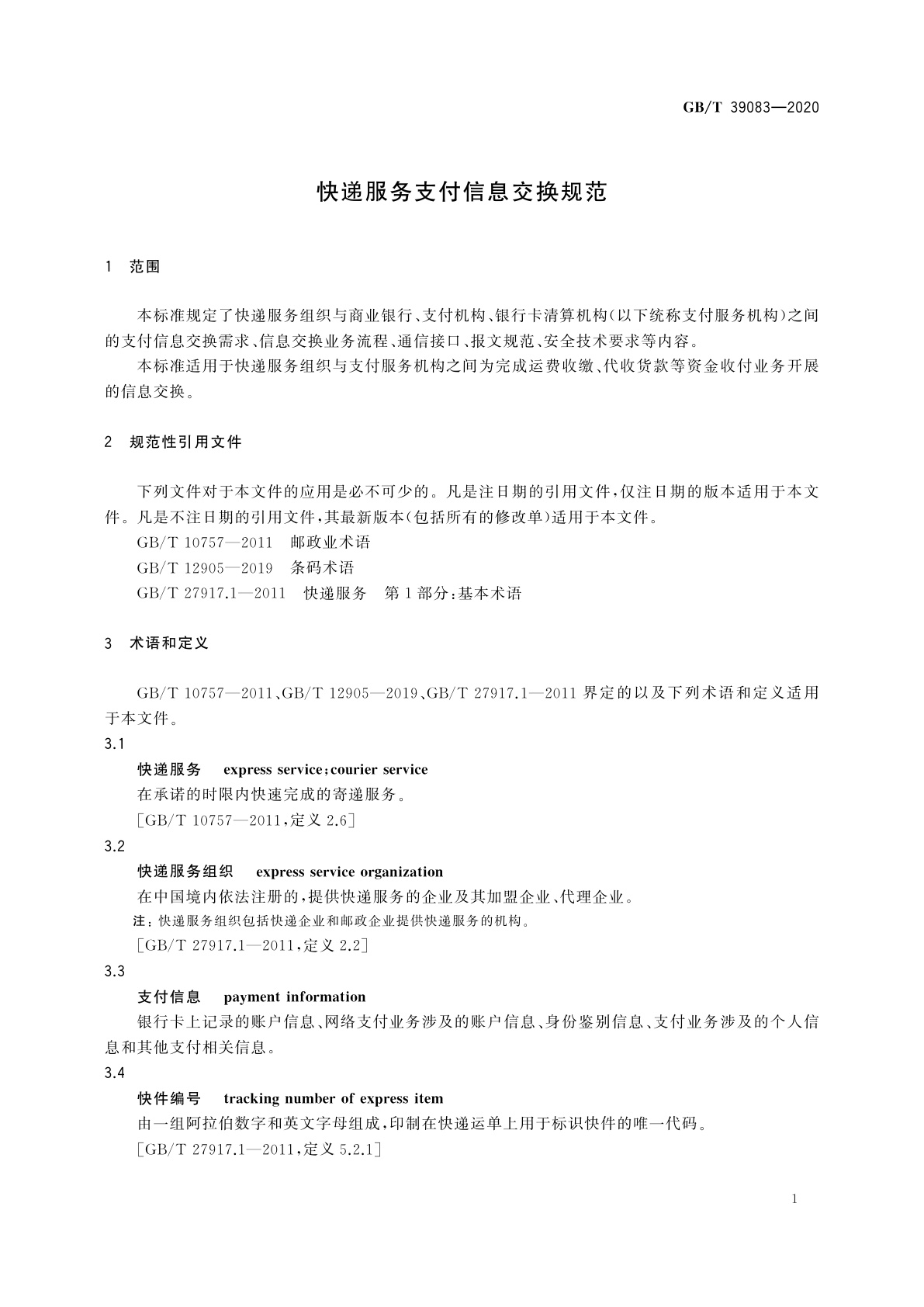 GB/T 39083-2020 快递服务支付信息交换规范