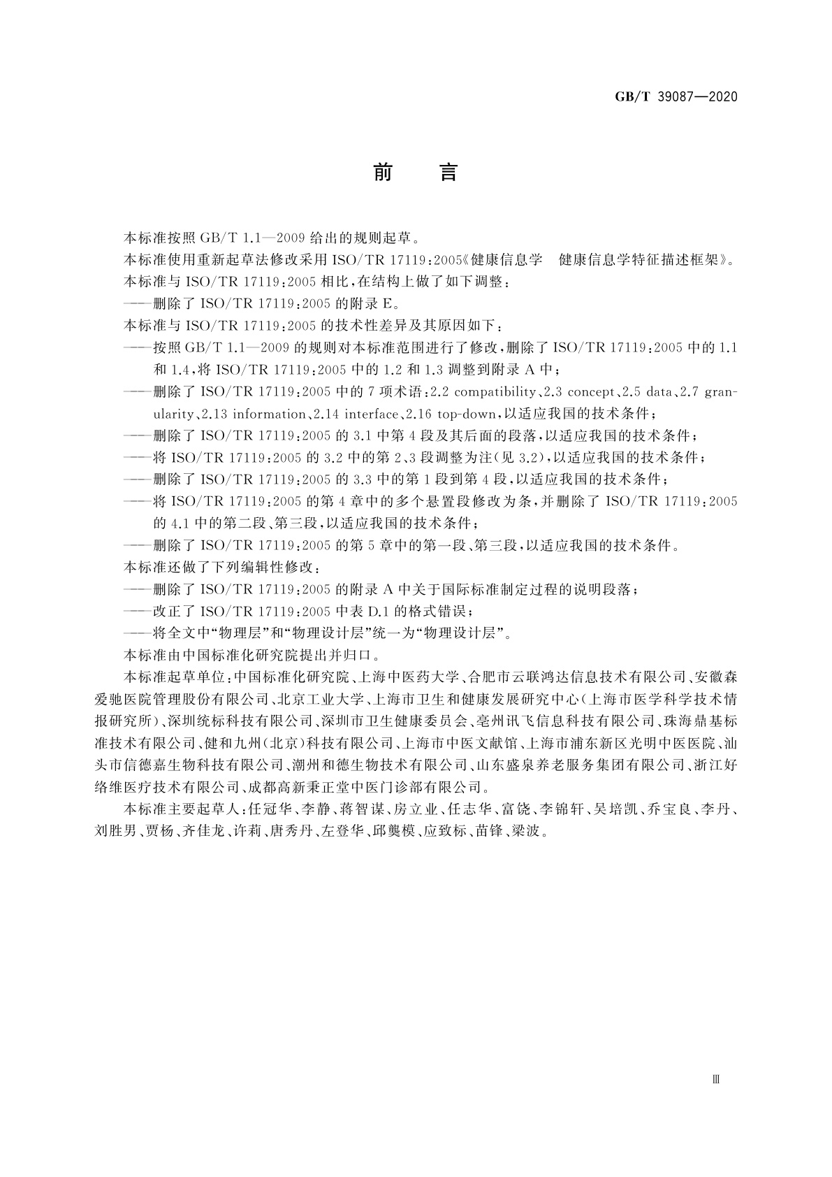 GB/T 39087-2020 健康信息学　健康信息学特征描述框架