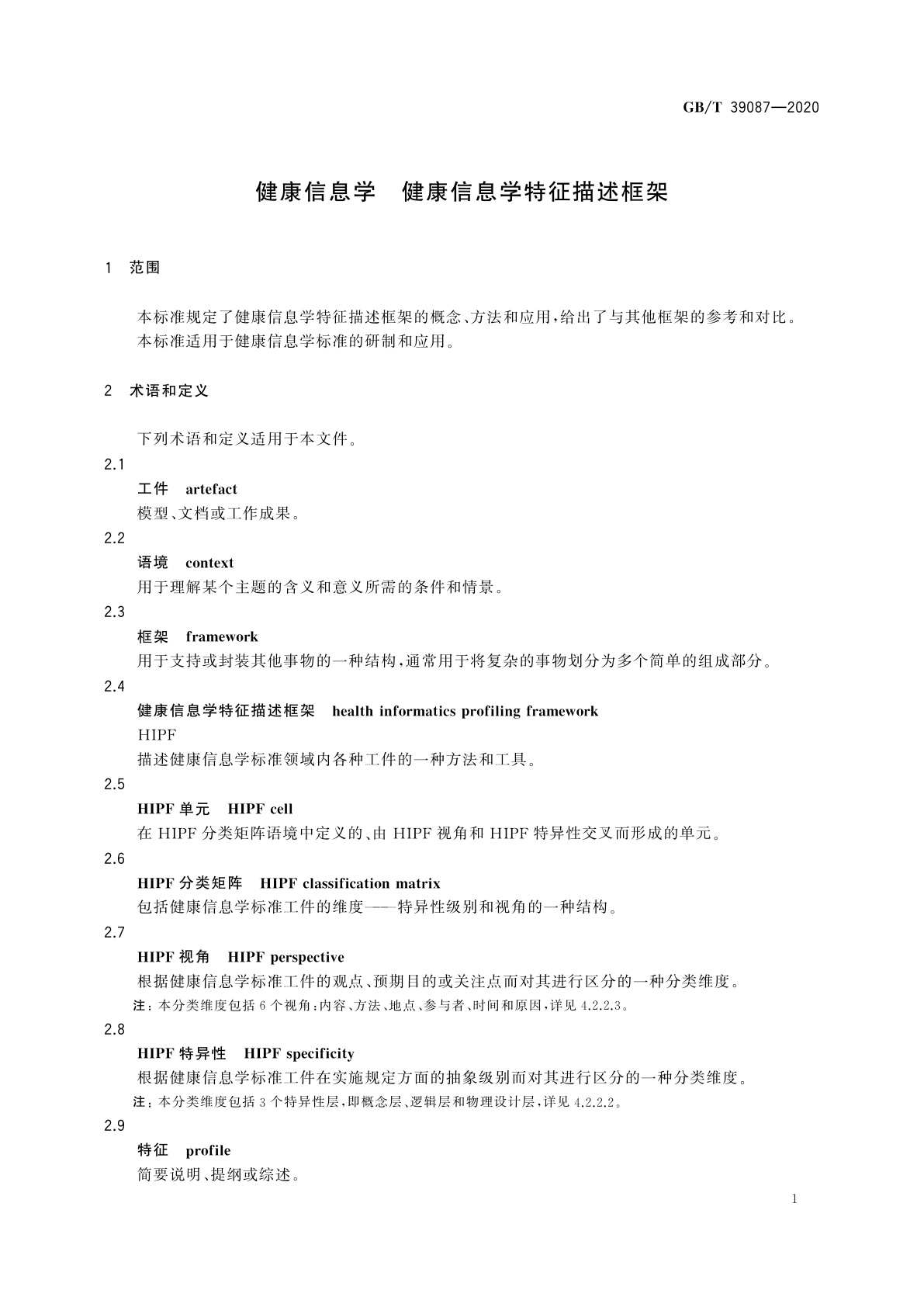 GB/T 39087-2020 健康信息学　健康信息学特征描述框架