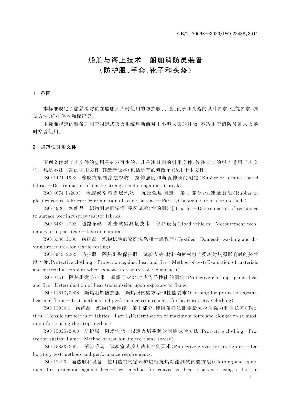 GB/T 39098-2020 船舶与海上技术　船舶消防员装备(防护服、手套、靴子和头盔)