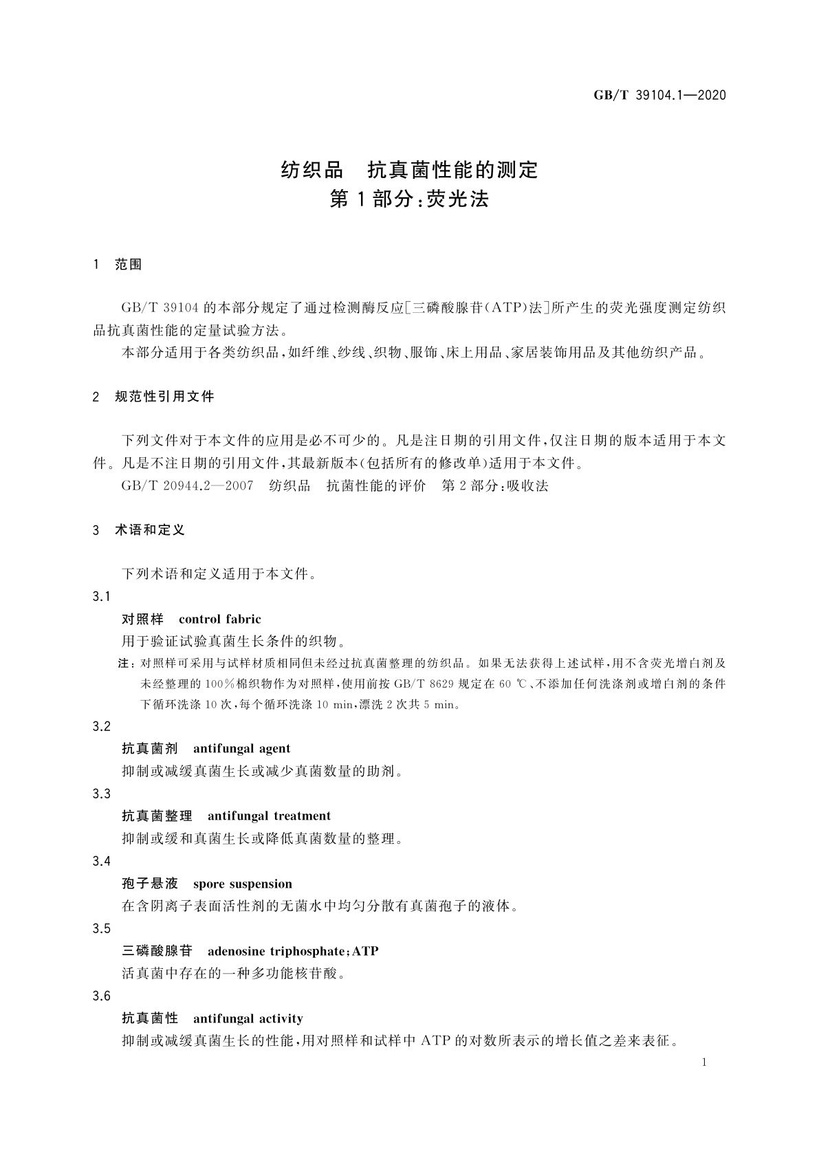 GB/T 39104.1-2020 纺织品　抗真菌性能的测定　第1部分：荧光法