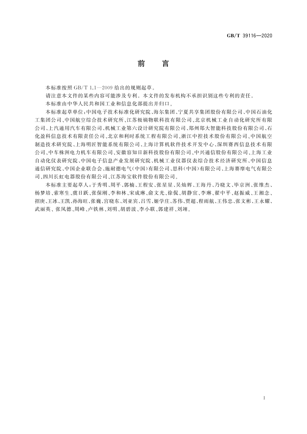 GB/T 39116-2020 智能制造能力成熟度模型