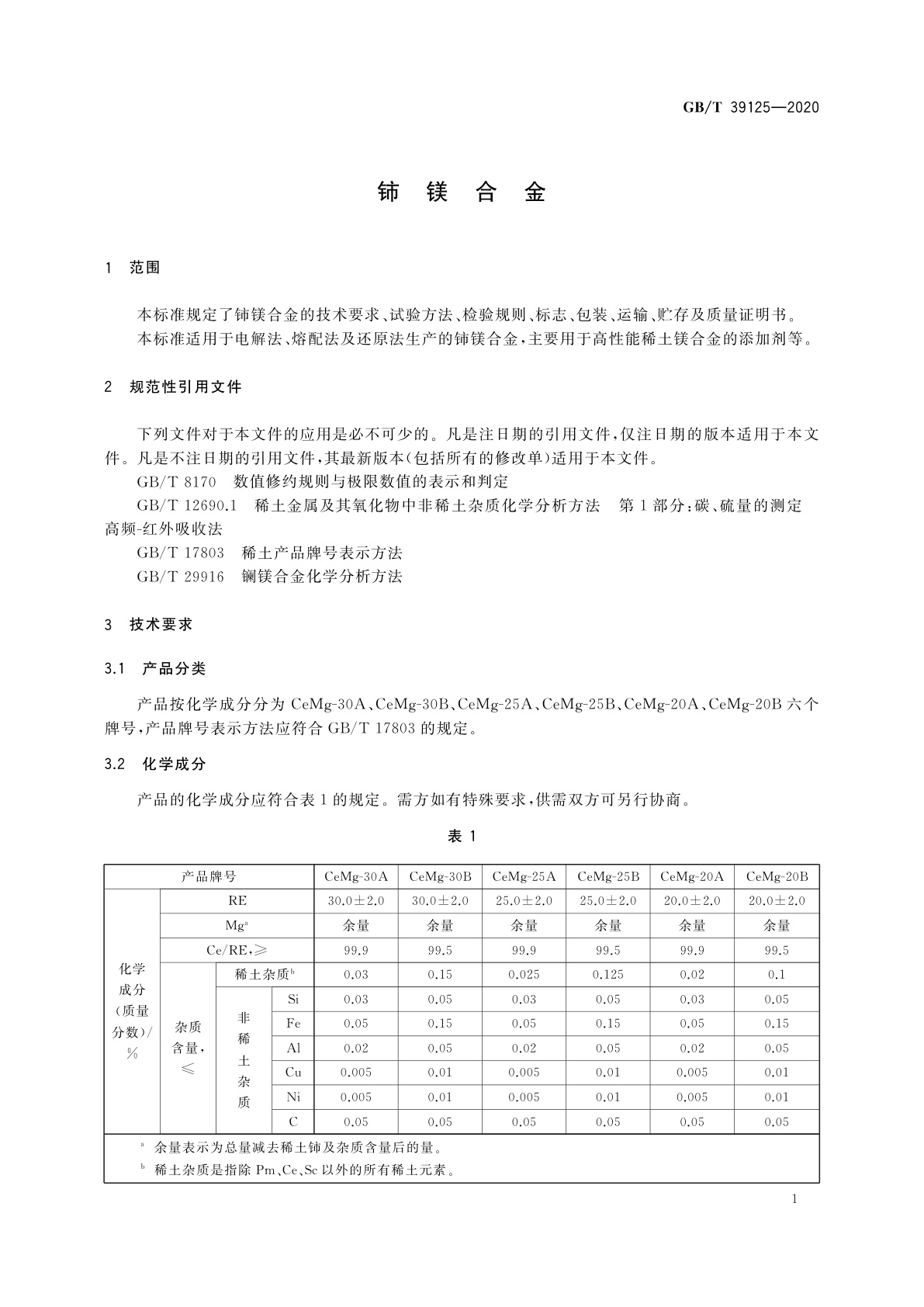 GB/T 39125-2020 铈镁合金