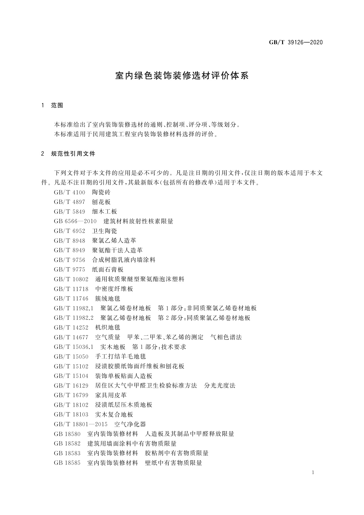 GB/T 39126-2020 室内绿色装饰装修选材评价体系