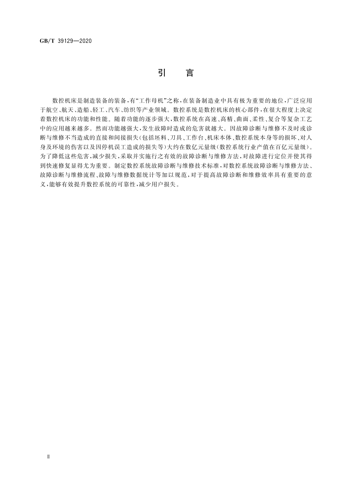GB/T 39129-2020 机床数控系统　故障诊断与维修规范