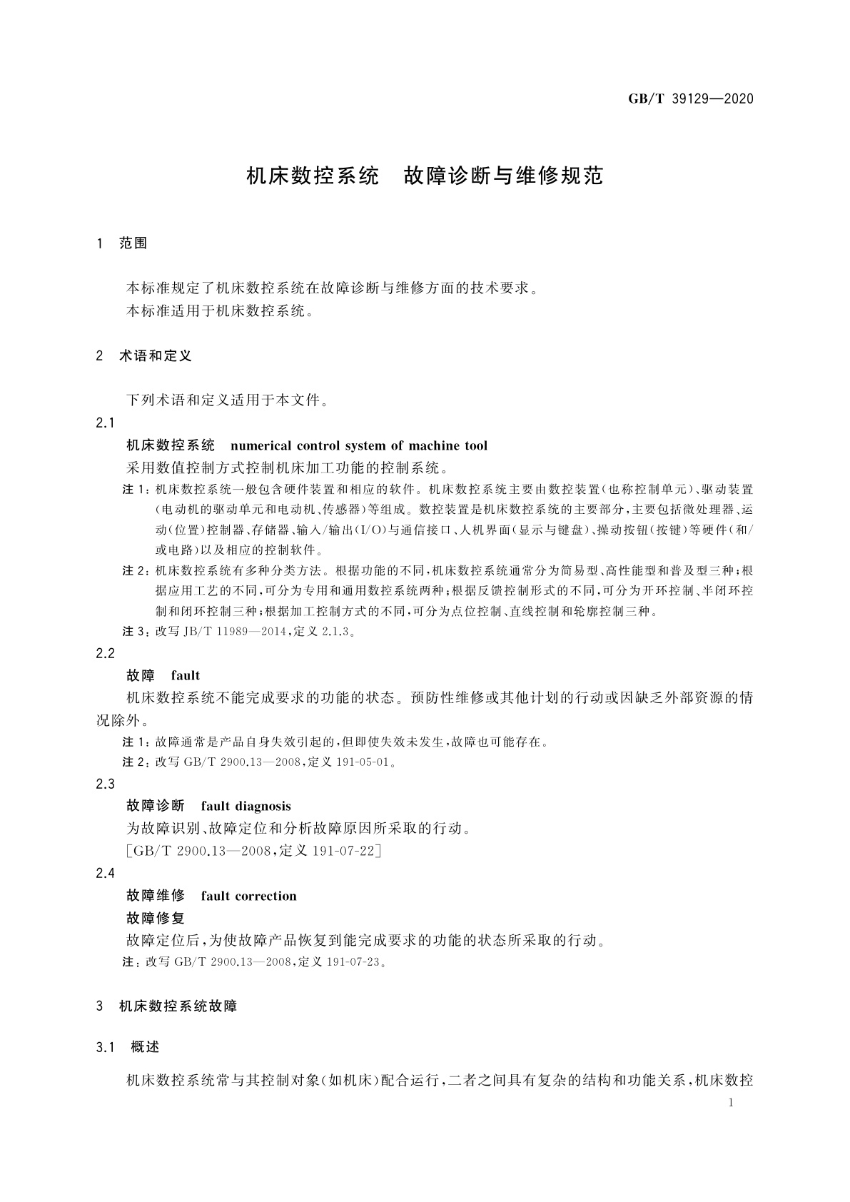 GB/T 39129-2020 机床数控系统　故障诊断与维修规范
