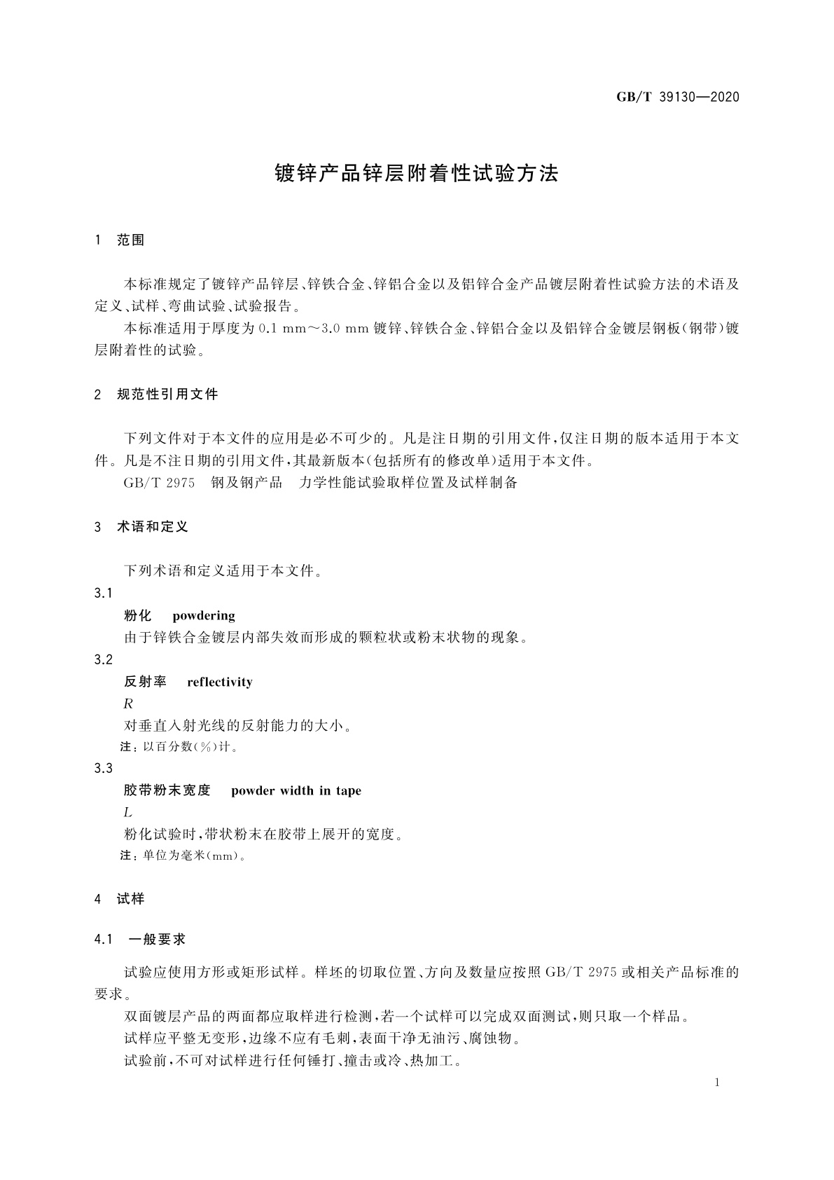 GB/T 39130-2020 镀锌产品锌层附着性试验方法