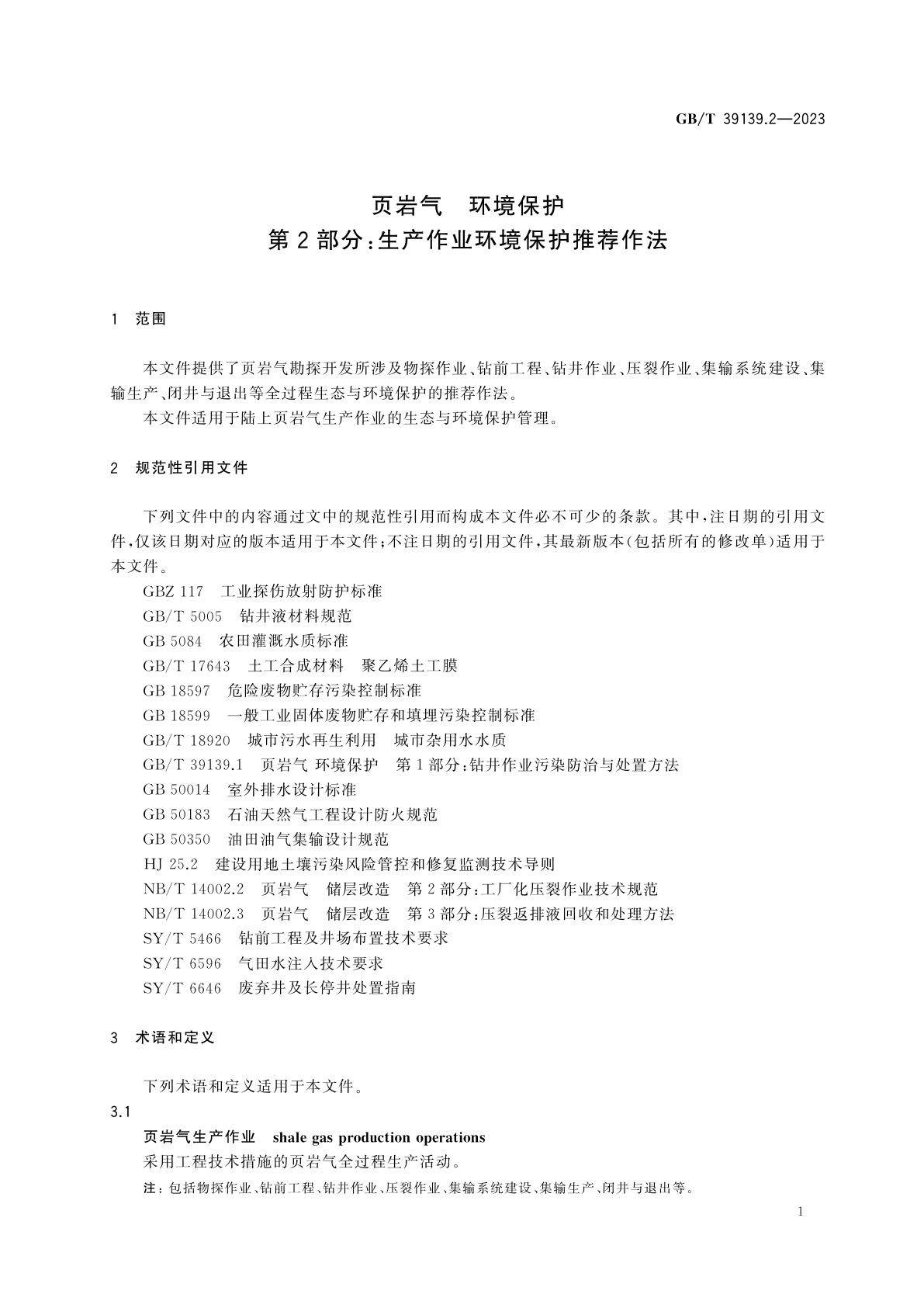 GB/T 39139.2-2023 页岩气　环境保护　第2部分：生产作业环境保护推荐作法