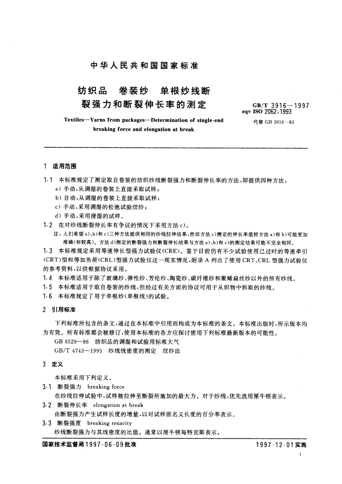 GB/T 3916-1997 纺织品　卷装纱　单根纱线断裂强力和断裂伸长率的测定