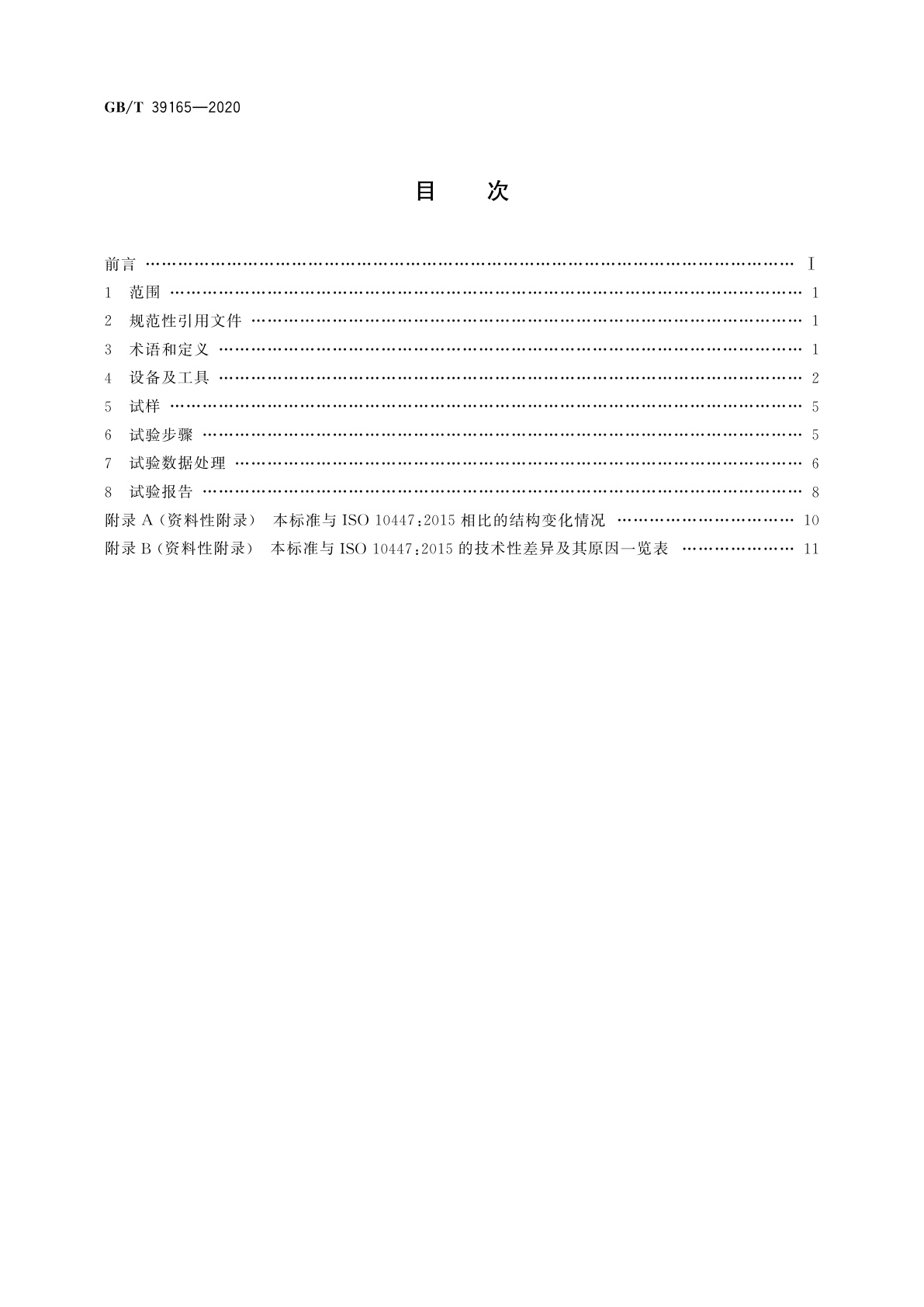 GB/T 39165-2020 电阻点焊及凸焊接头的剥离和凿离试验方法