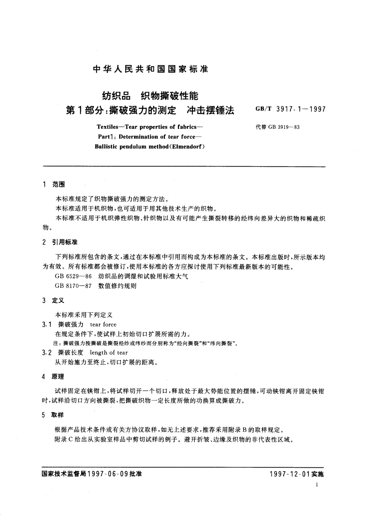 GB/T 3917.1-1997 纺织品　织物撕破性能　第1部分：撕破强力的测定　冲击摆锤法