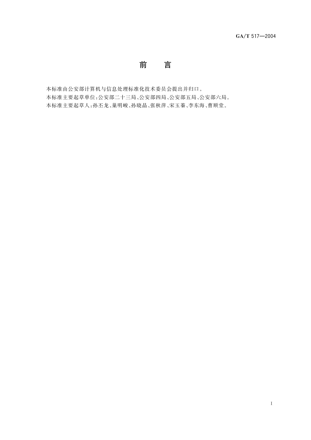 GA/T 517-2004 常用证件代码