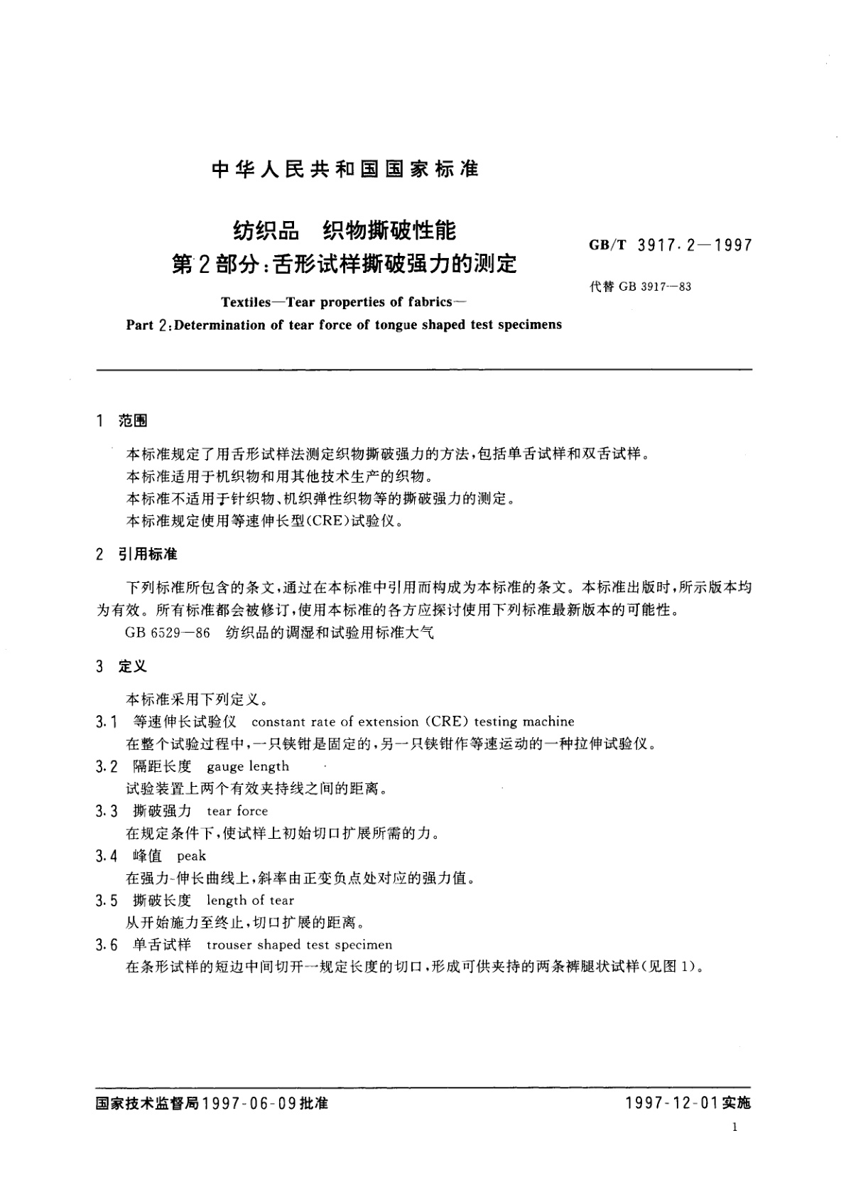 GB/T 3917.2-1997 纺织品　织物撕破性能　第2部分：舌形试样撕破强力的测定