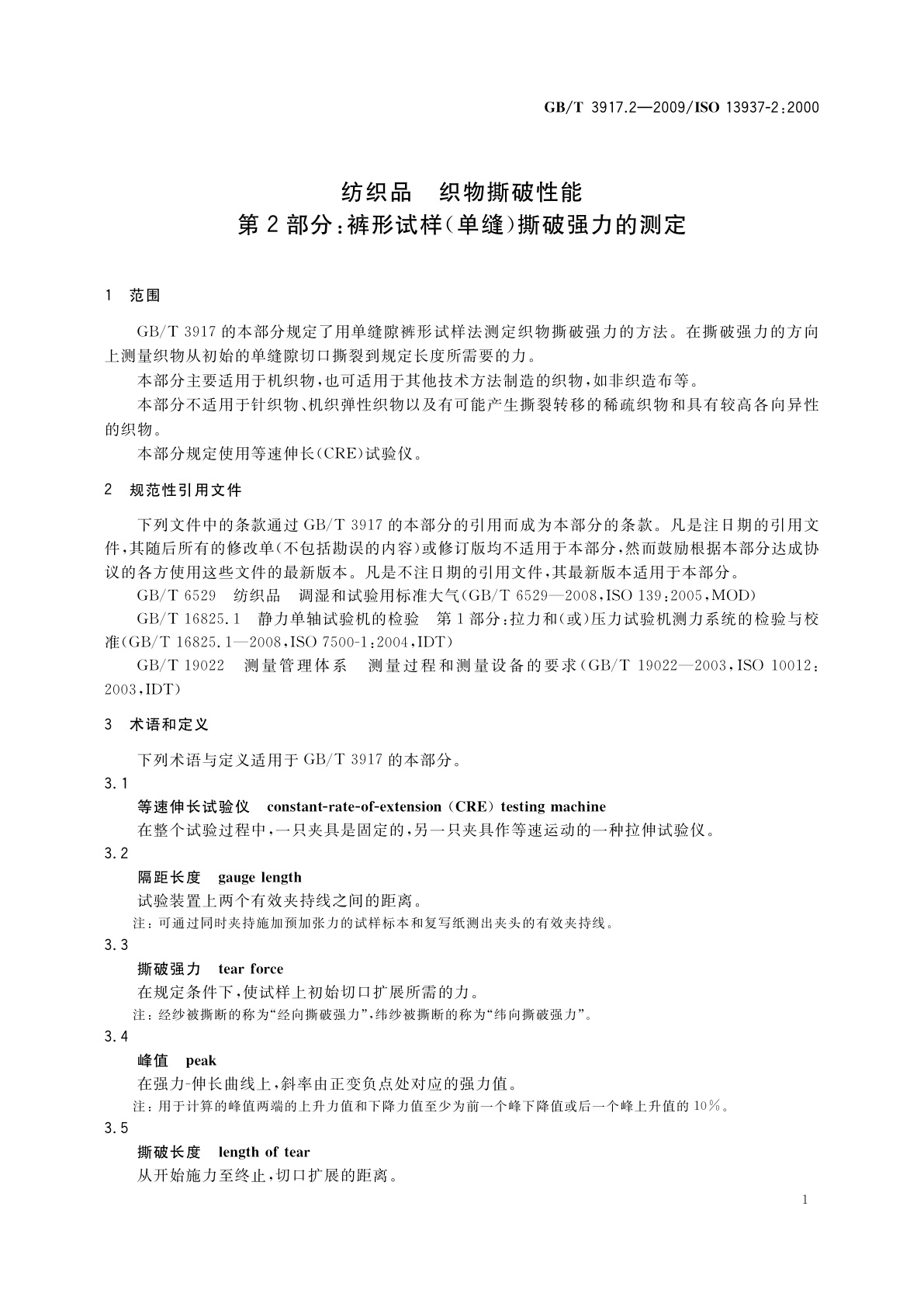 GB/T 3917.2-2009 纺织品　织物撕破性能　第2部分：裤形试样(单缝)撕破强力的测定