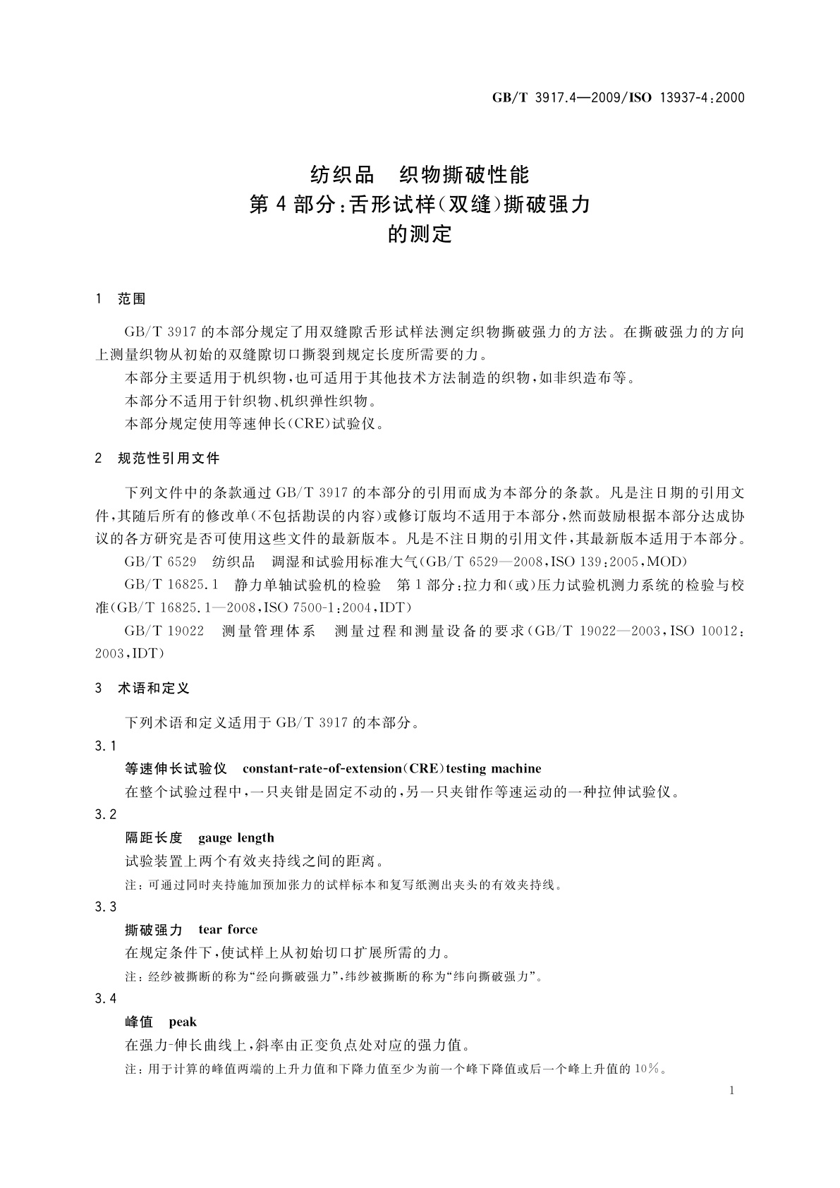 GB/T 3917.4-2009 纺织品　织物撕破性能　第4部分：舌形试样(双缝)撕破强力的测定