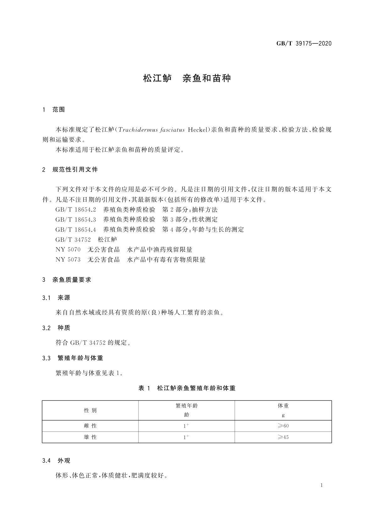 GB/T 39175-2020 松江鲈　亲鱼和苗种