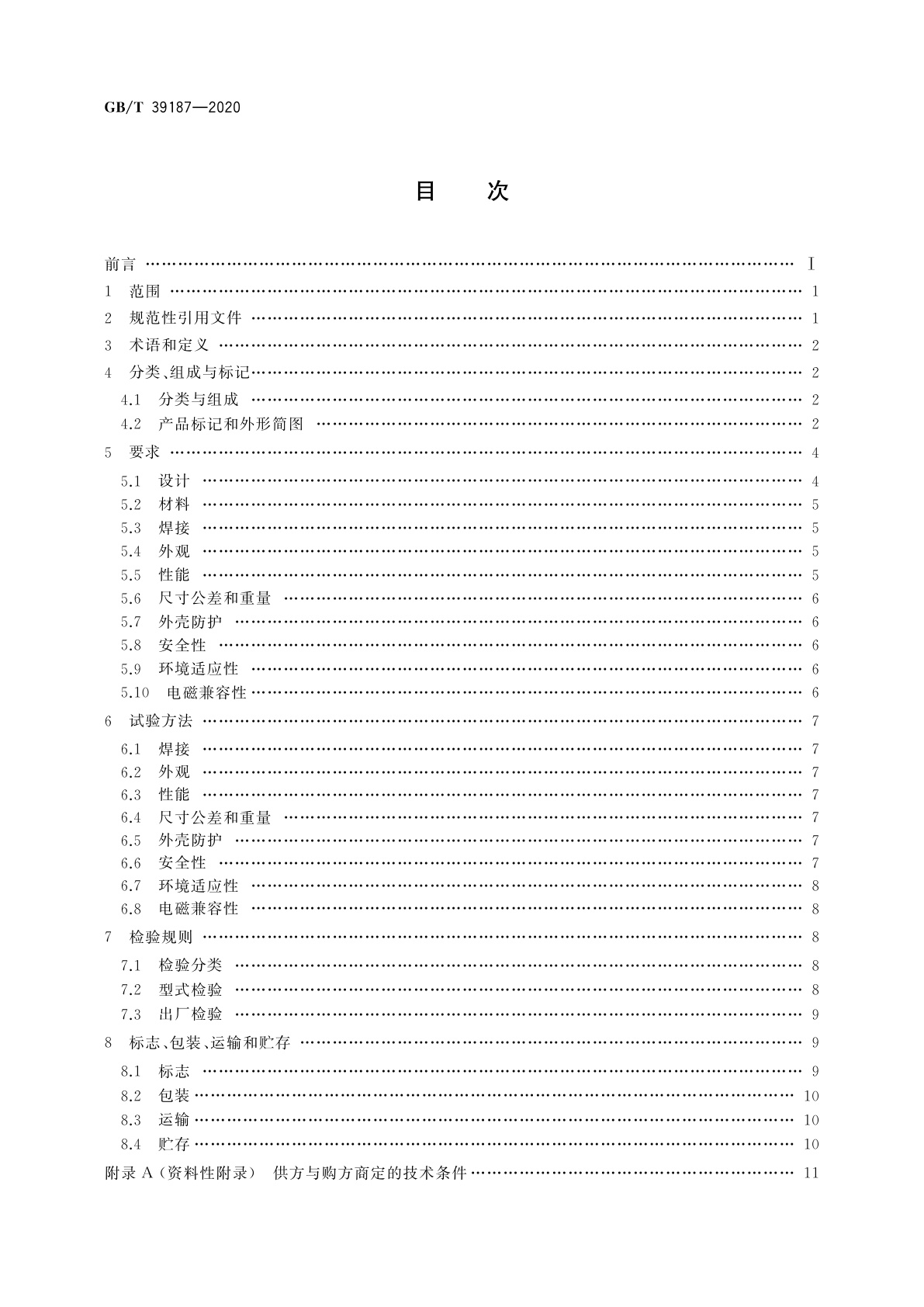 GB/T 39187-2020 自升式平台隔水管/防喷器张力补偿系统