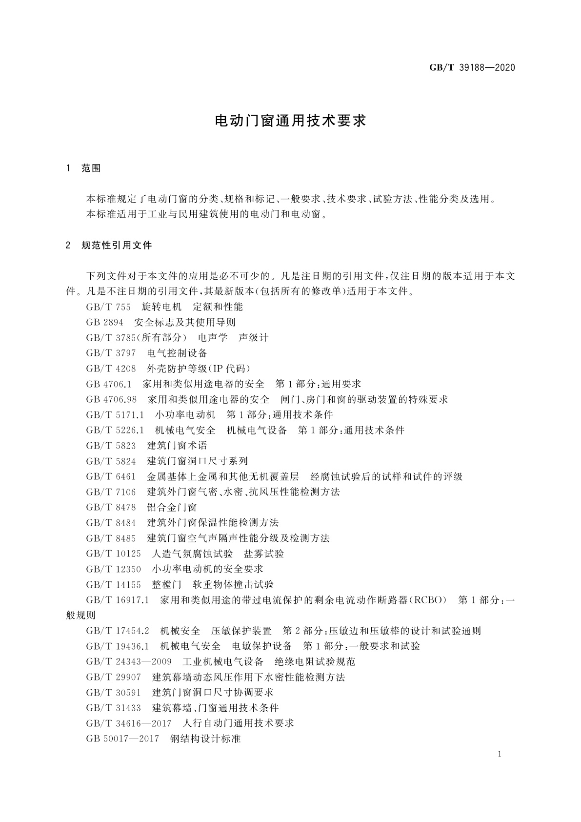 GB/T 39188-2020 电动门窗通用技术要求