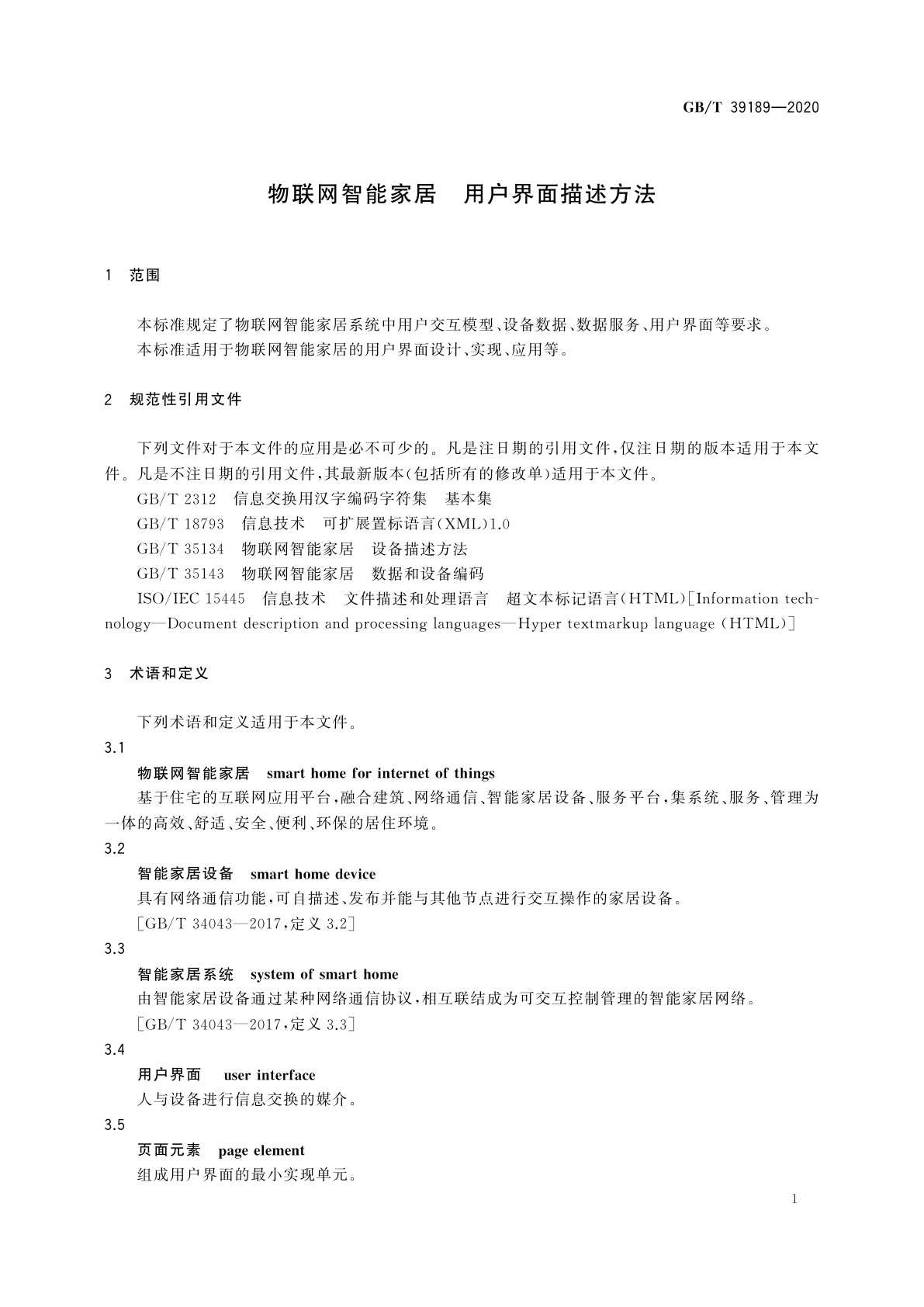 GB/T 39189-2020 物联网智能家居　用户界面描述方法