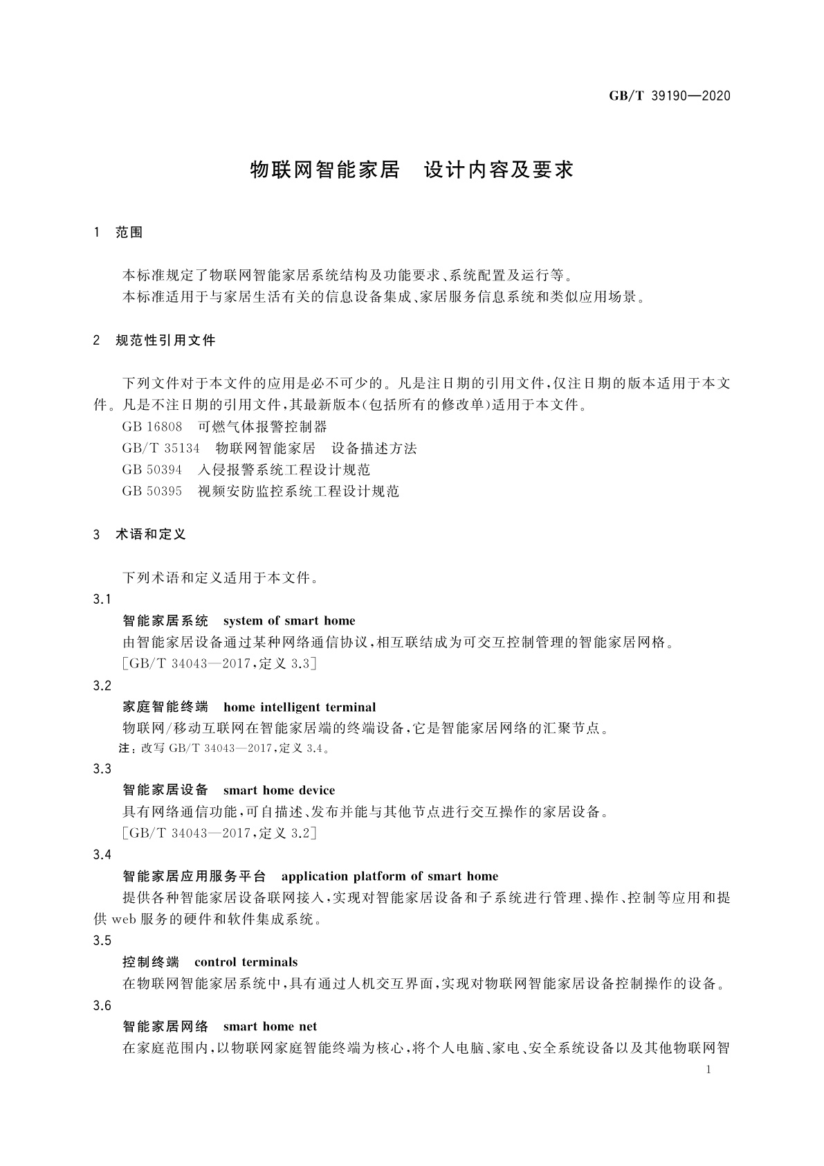 GB/T 39190-2020 物联网智能家居　设计内容及要求