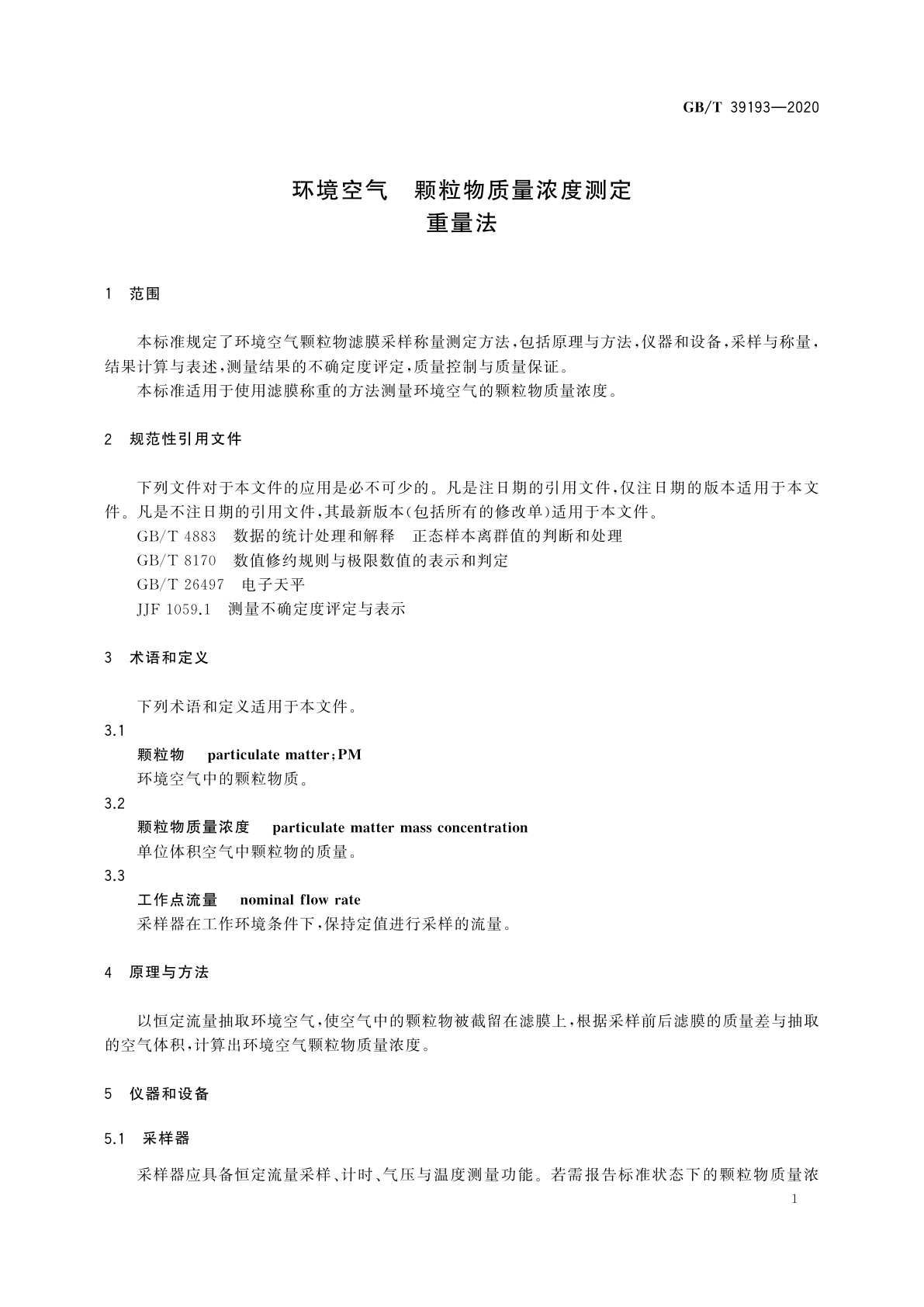 GB/T 39193-2020 环境空气　颗粒物质量浓度测定　重量法
