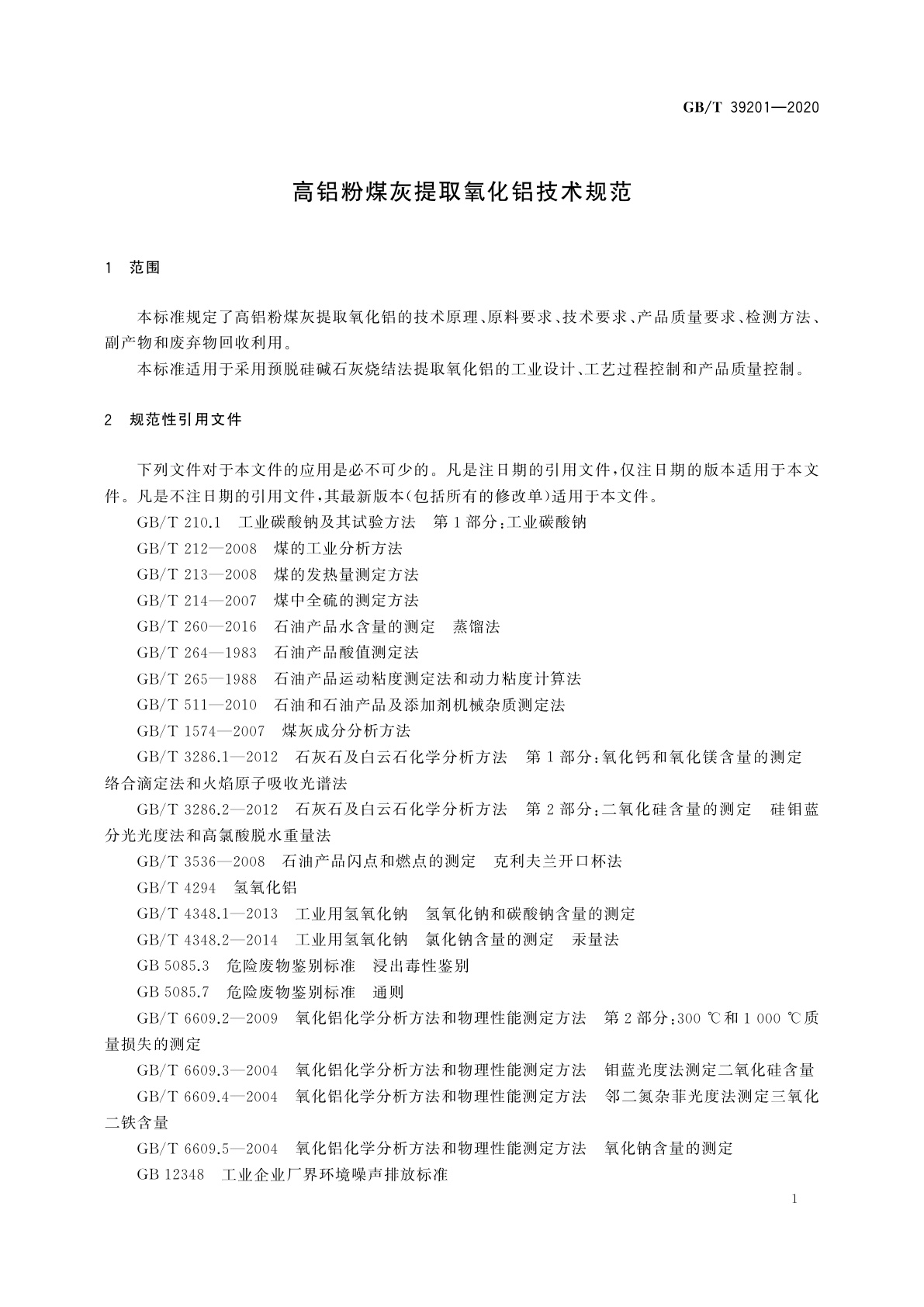 GB/T 39201-2020 高铝粉煤灰提取氧化铝技术规范