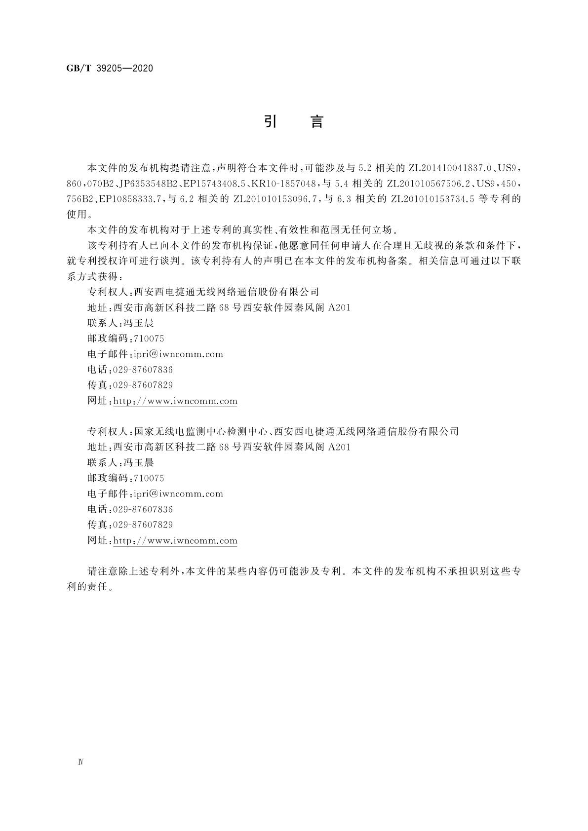 GB/T 39205-2020 信息安全技术　轻量级鉴别与访问控制机制