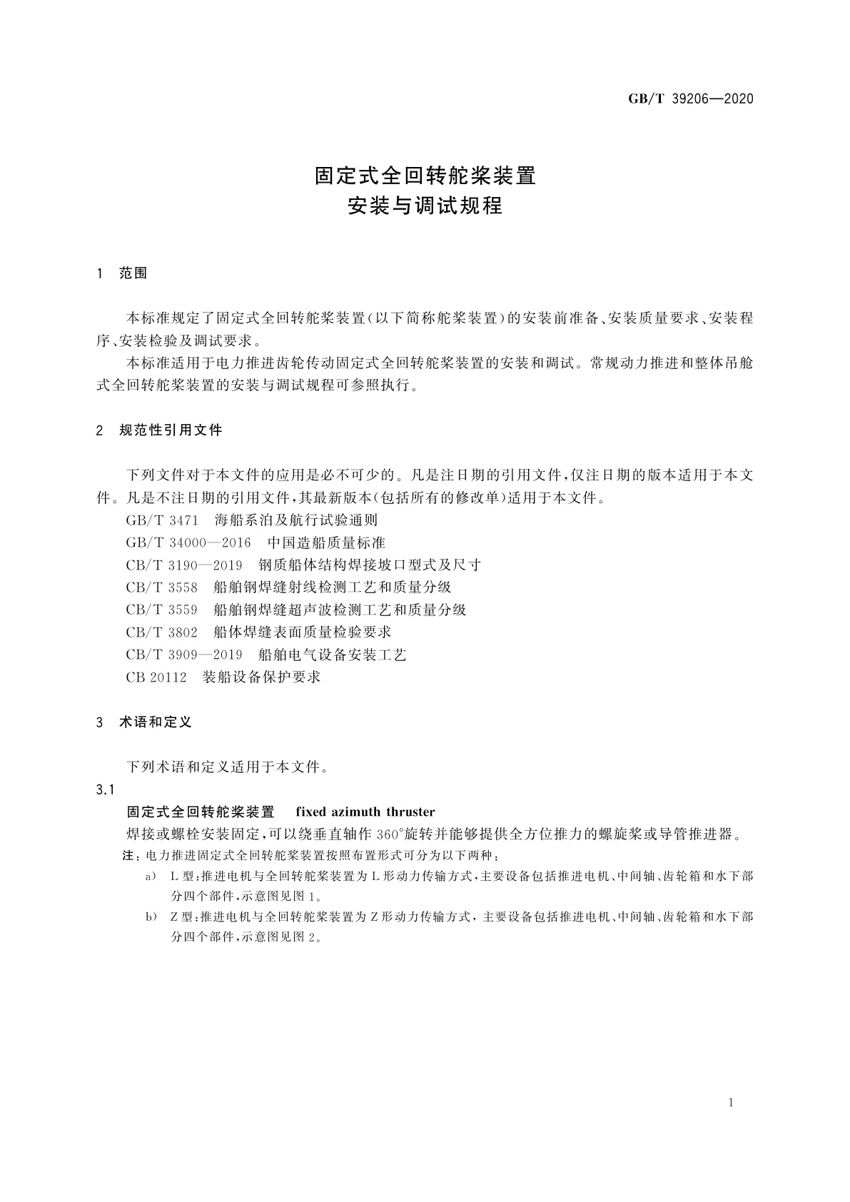 GB/T 39206-2020 固定式全回转舵桨装置安装与调试规程