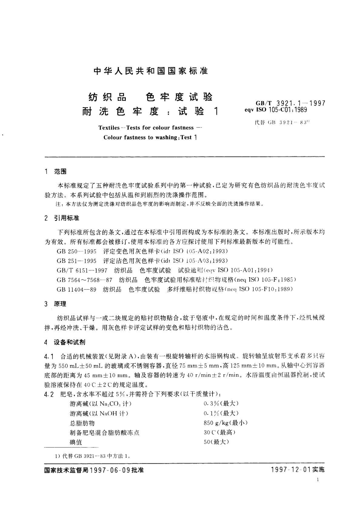 GB/T 3921.1-1997 纺织品　色牢度试验　耐洗色牢度：试验1